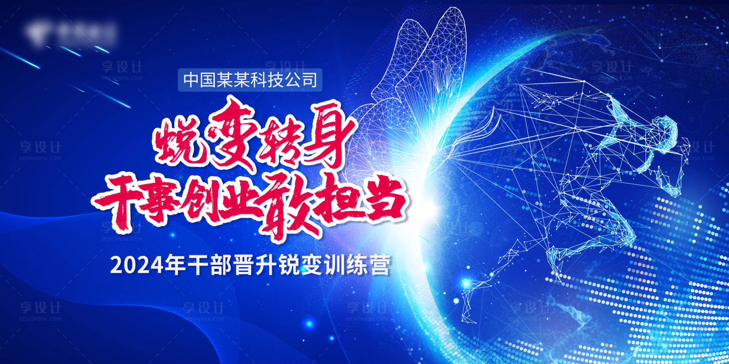 源文件下載【享設計】搜索編號：75580023860959153【企業培訓展板】