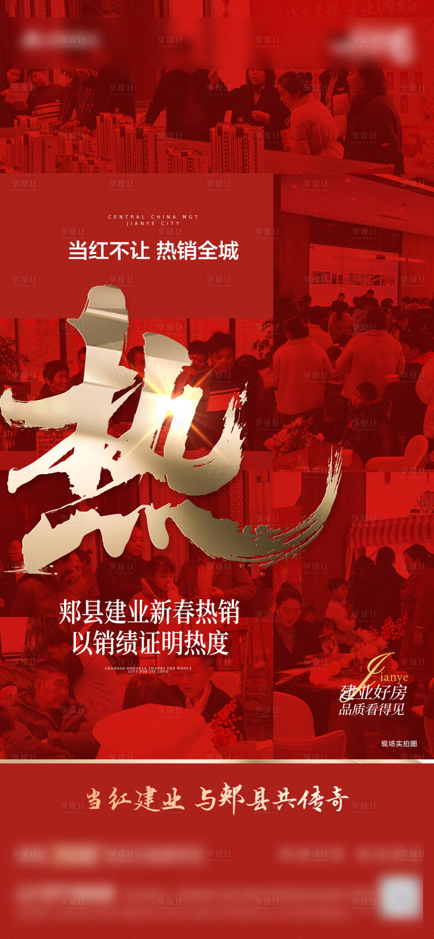 源文件下载【享设计】搜索编号：93370023781156540【热销人气海报】