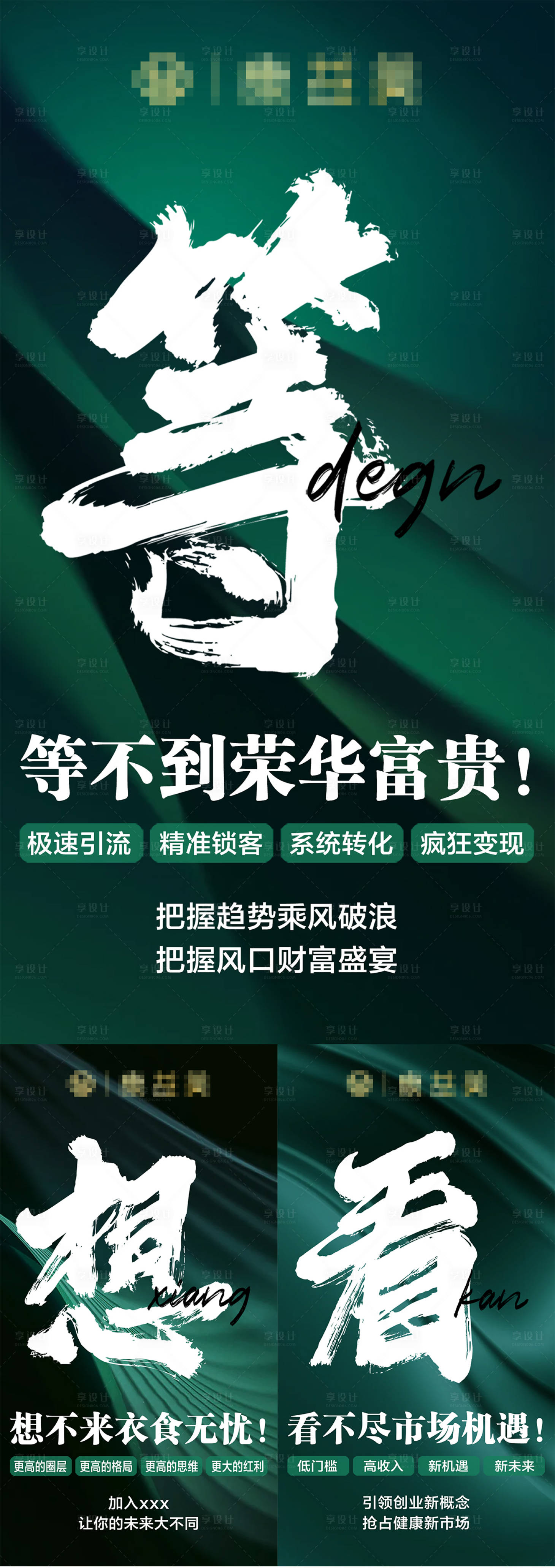 源文件下载【微商招商海报】编号：33380023865515379