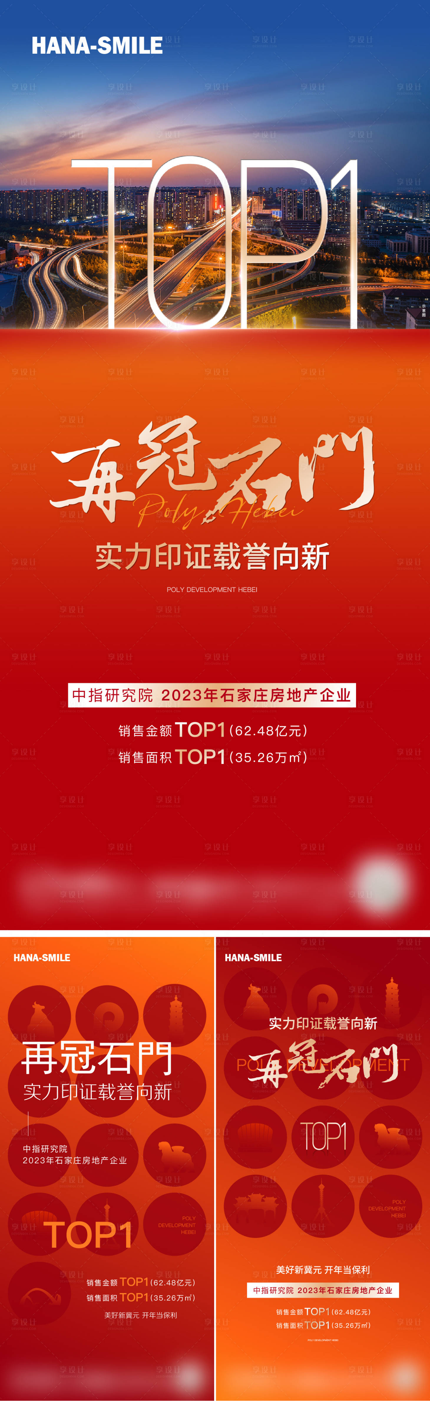 源文件下載【享設(shè)計(jì)】搜索編號(hào)：95080023776125669【品牌業(yè)績(jī)海報(bào)】