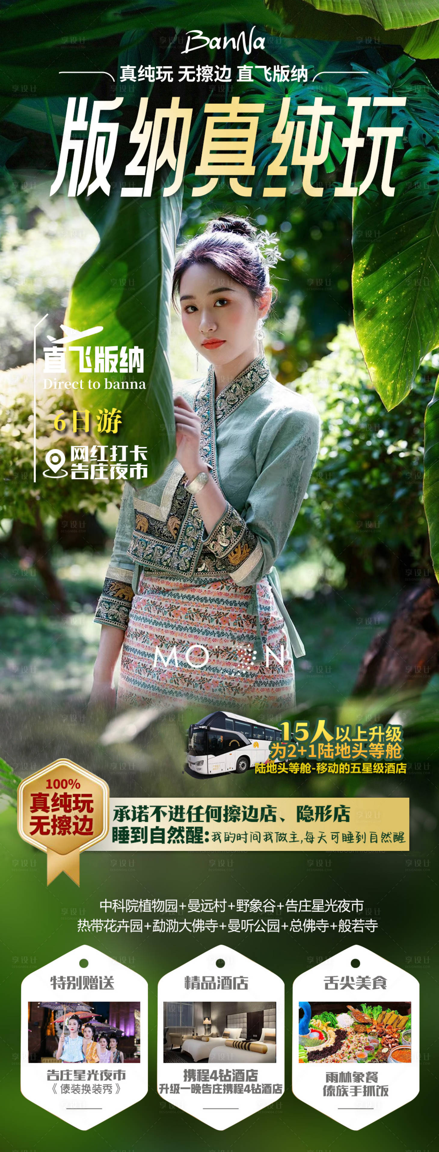 源文件下载【西双版纳旅游】编号：85350023751386267
