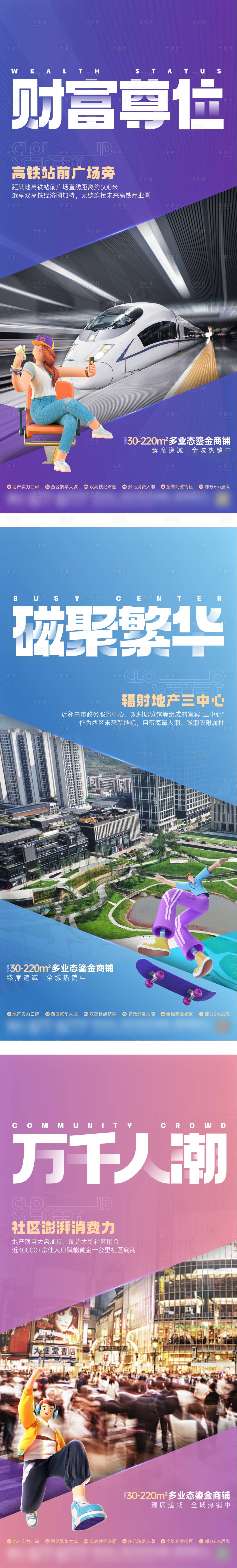 源文件下载【享设计】搜索编号：38030024195729375【地产创意财富高铁商铺价值海报】