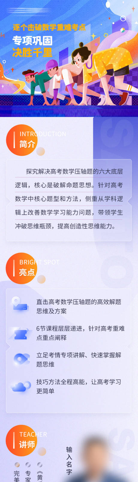 源文件下載【享設計】搜索編號：38950023810537943【暑假高考培訓招生海報長圖】