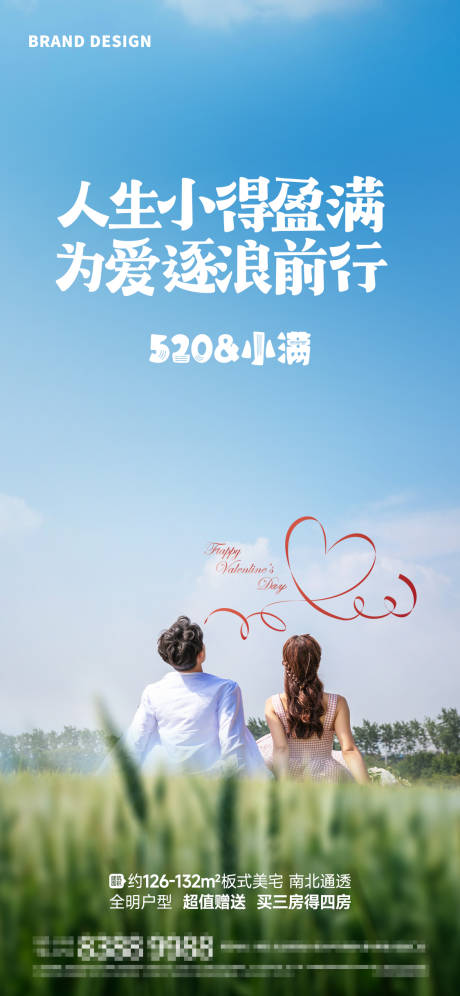 源文件下载【520遇上小满海报】编号：78290023962235615