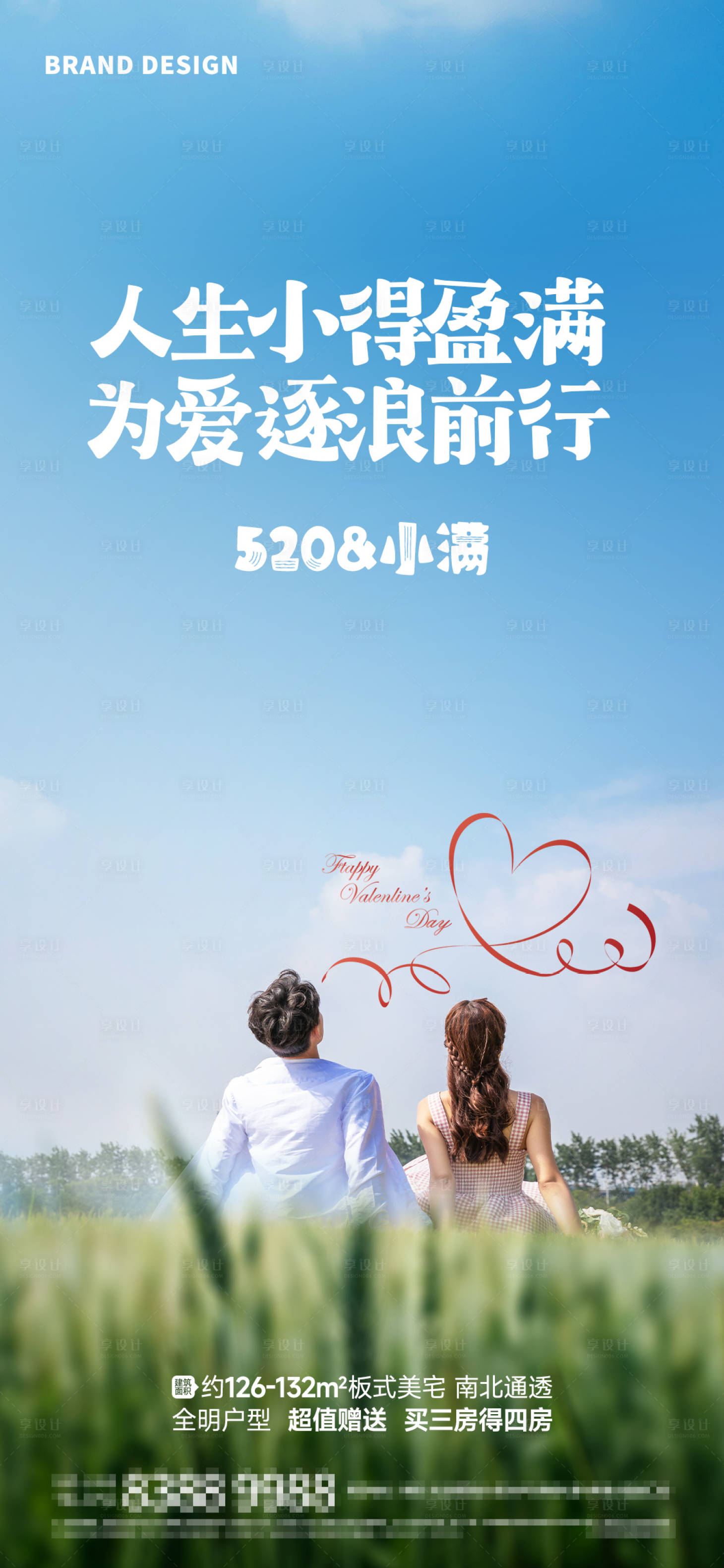 源文件下載【享設計】搜索編號：78290023962235615【520遇上小滿海報】