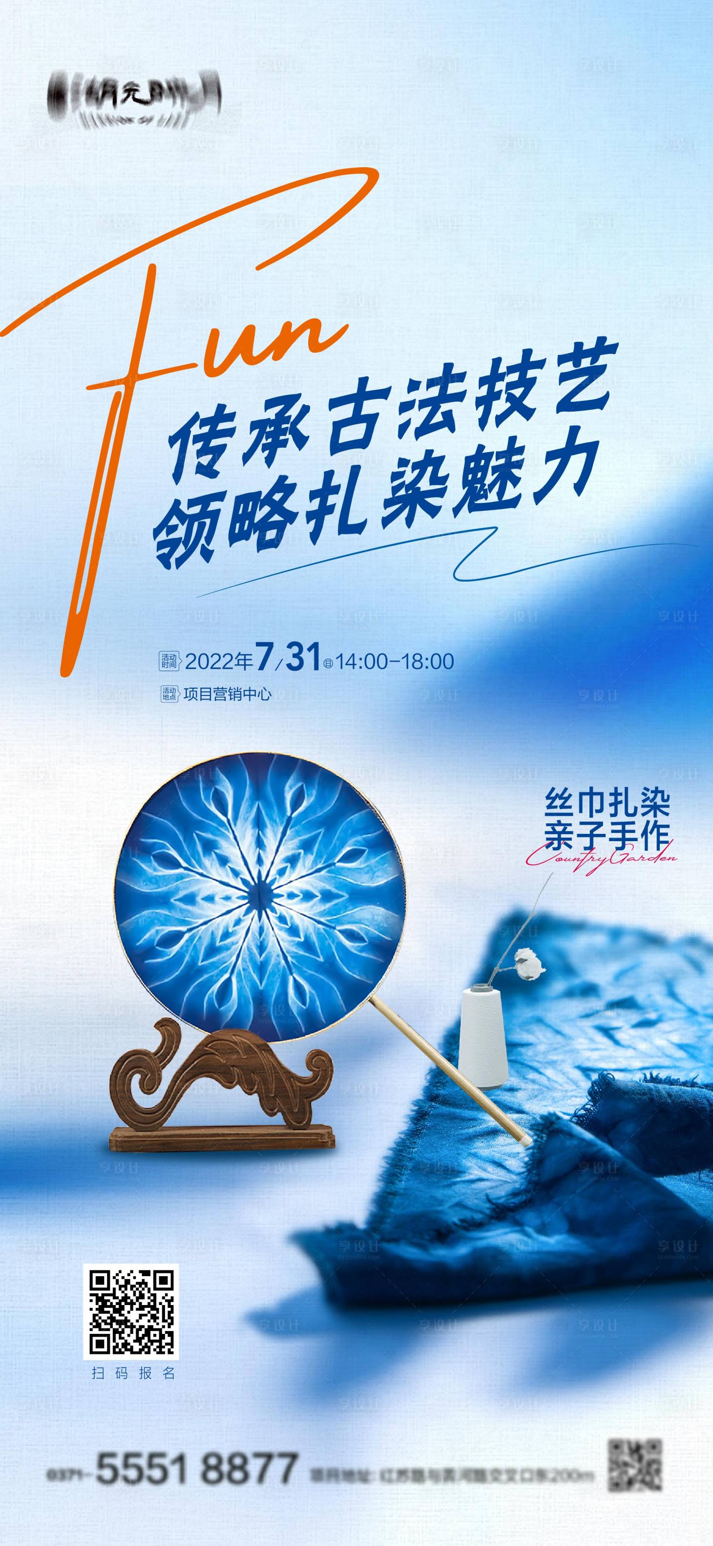 源文件下載【享設(shè)計(jì)】搜索編號：93050023776954112【扎染海報(bào)】