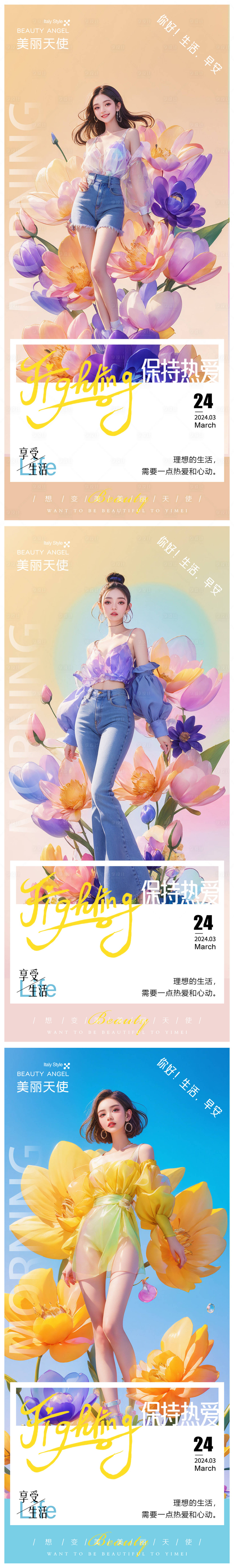 源文件下载【医美日签海报】编号：68980023875336013