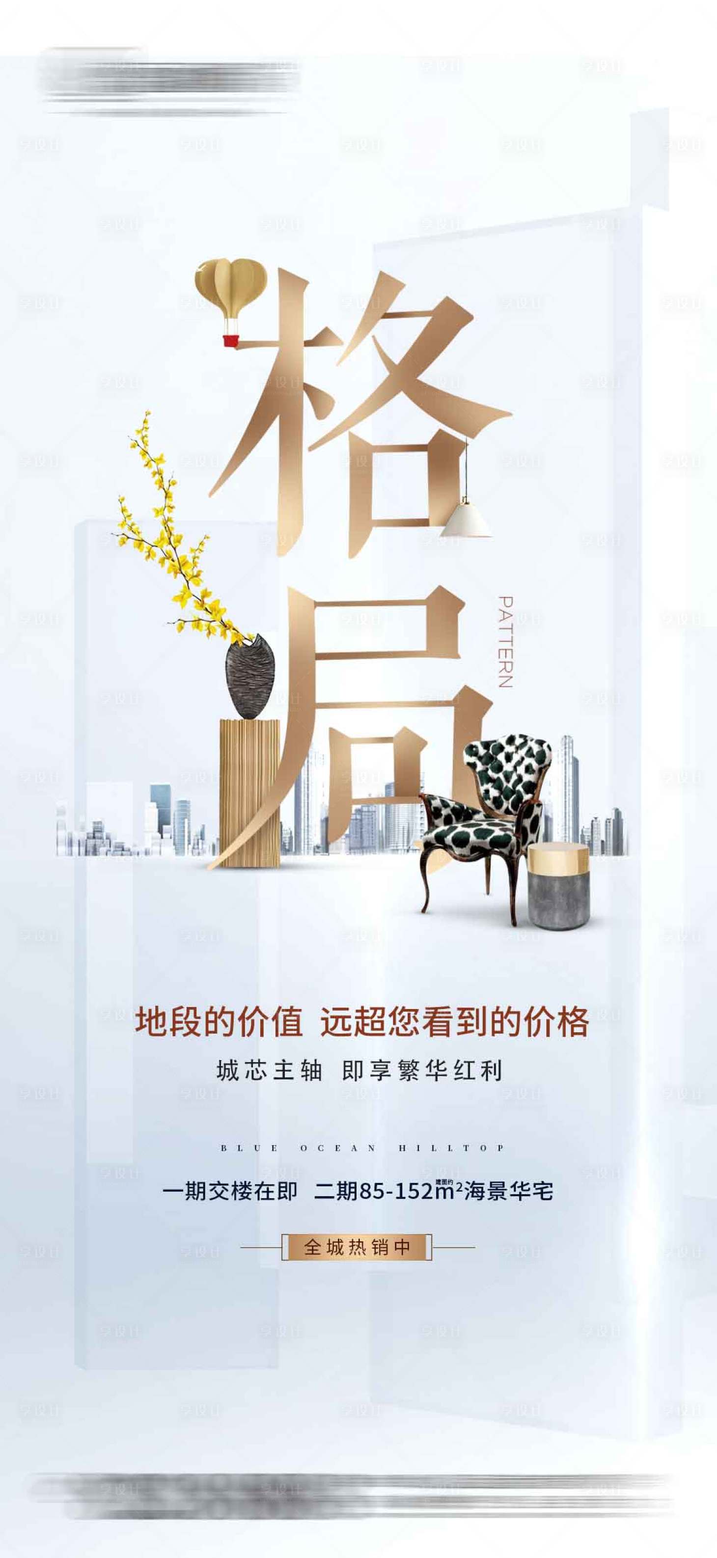 源文件下載【享設計】搜索編號：51050024034165398【地產區域價值點海報】