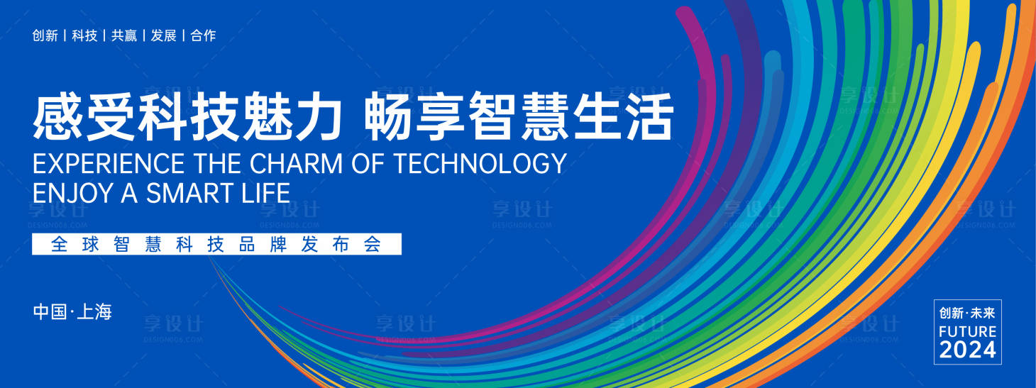 源文件下載【享設計】搜索編號：82740023774959233【智慧科技背景板】