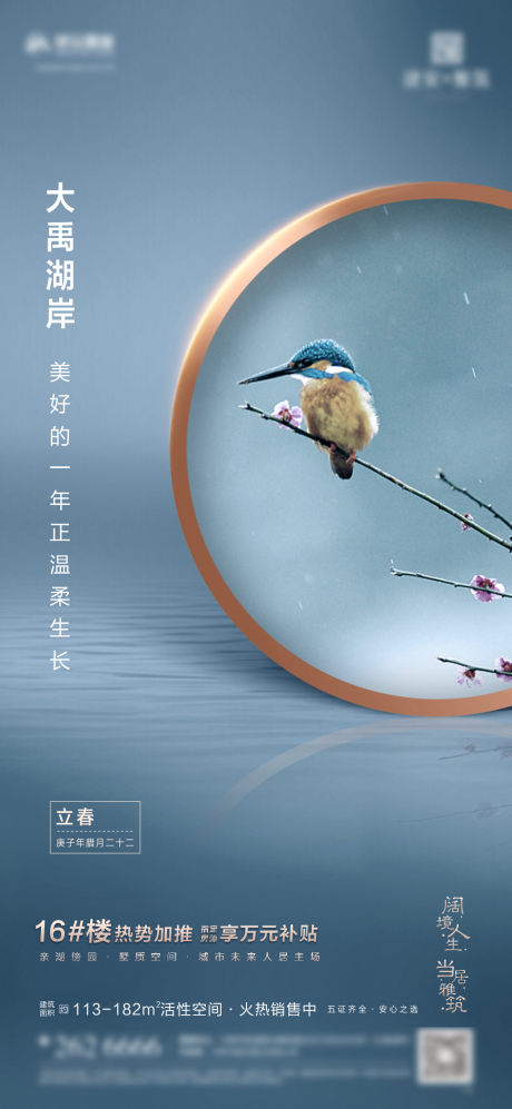 源文件下载【立春海报】编号：16030024069474635