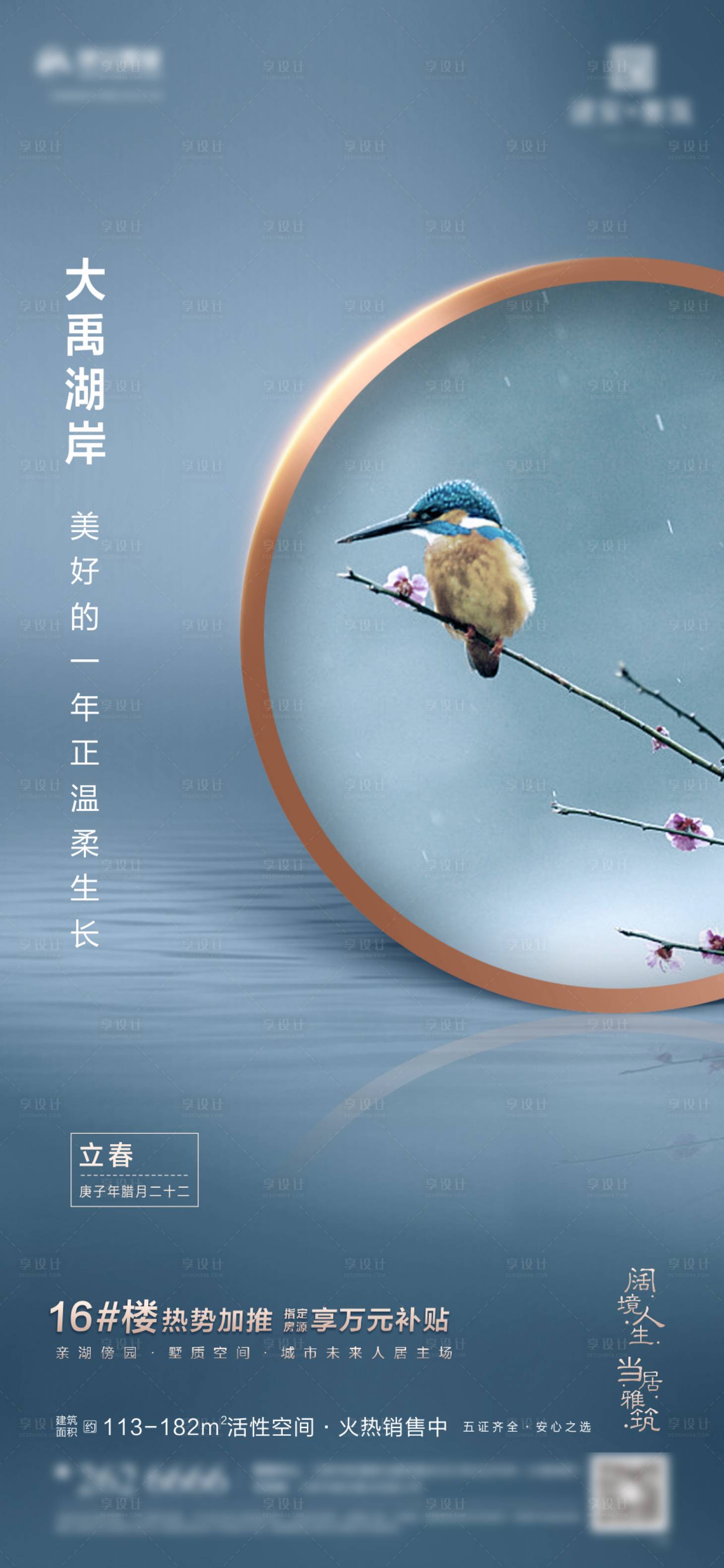 源文件下載【享設計】搜索編號：16030024069474635【立春海報】