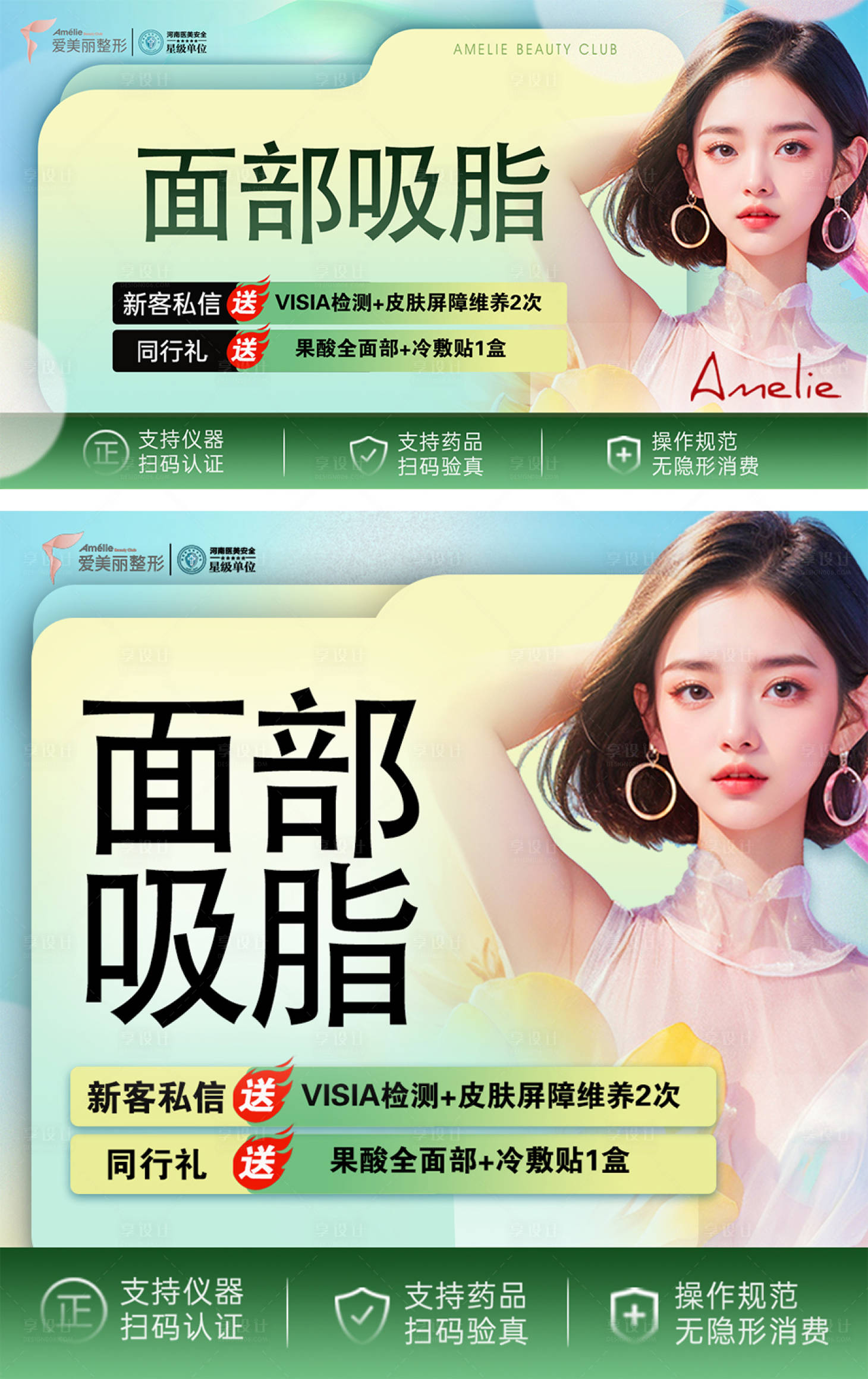 源文件下載【醫(yī)美面部吸脂促銷電商海報(bào)】編號(hào)：63860024221404049