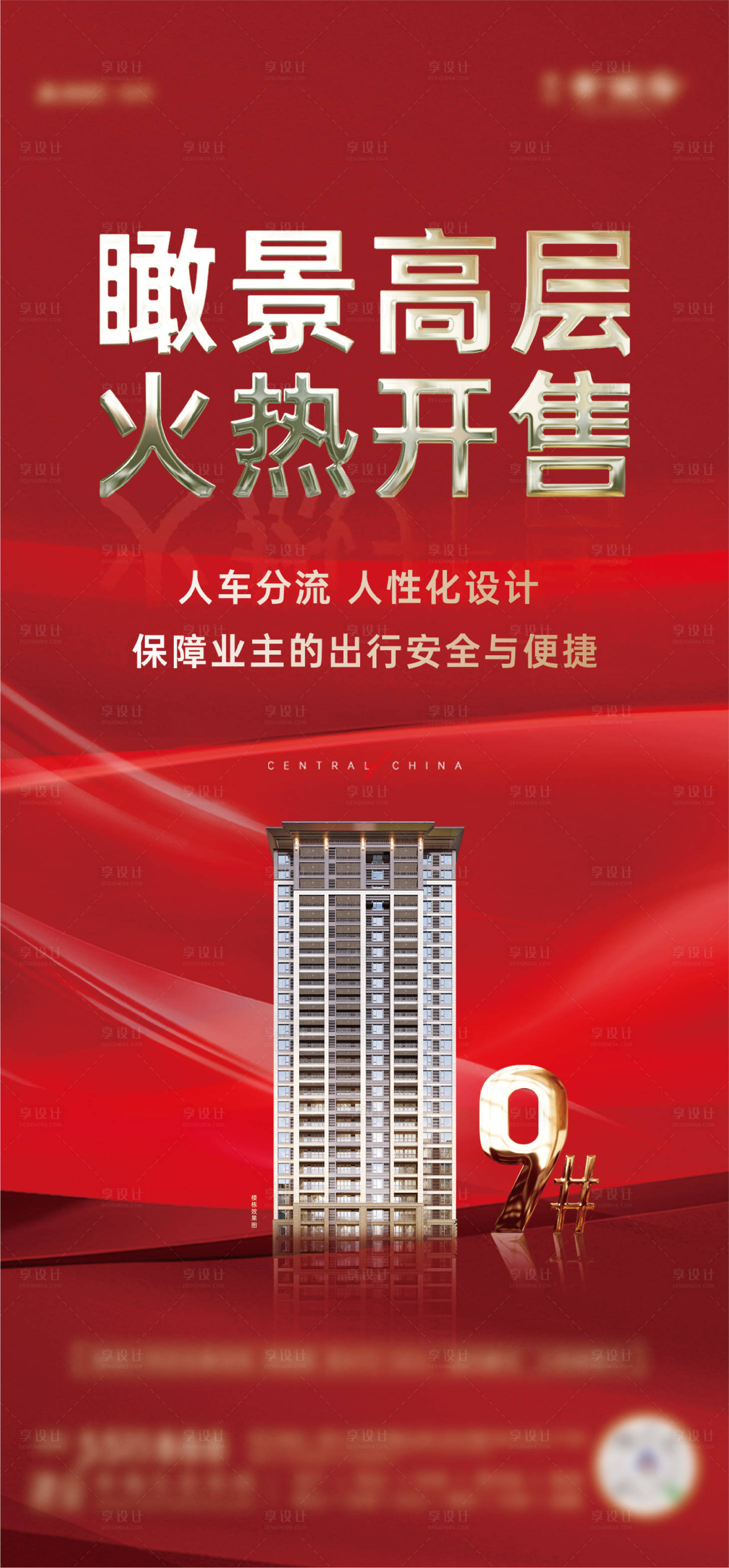 源文件下载【高层加推红金海报】编号：61840024213163187