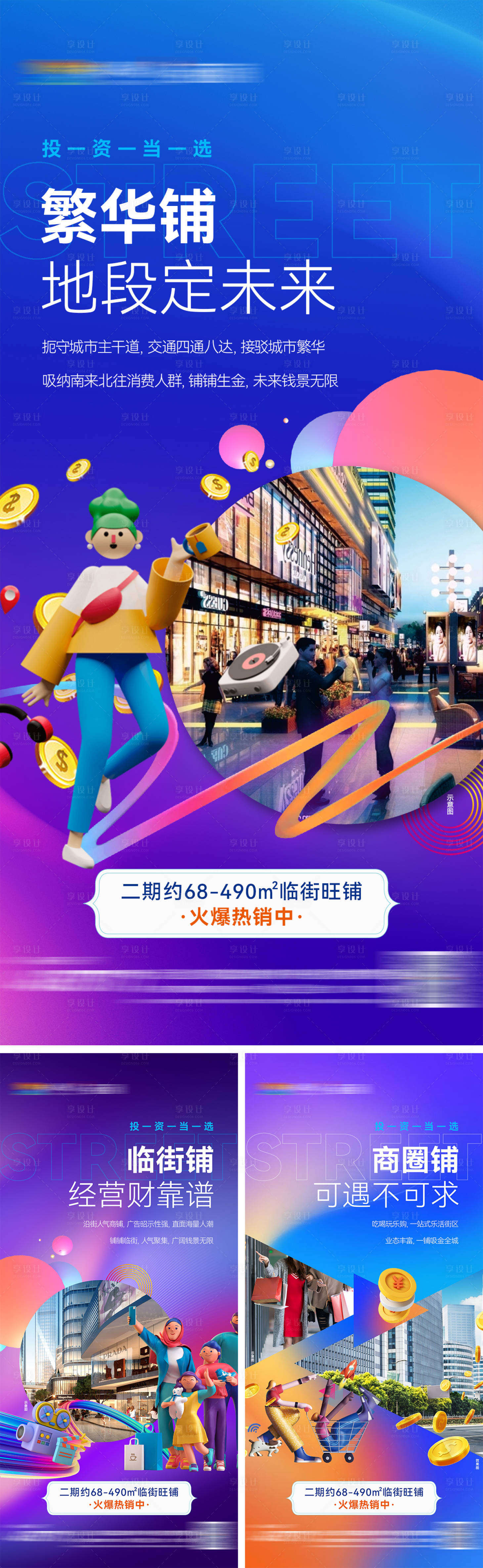 源文件下载【享设计】搜索编号：75140023808832261【商业地产海报】