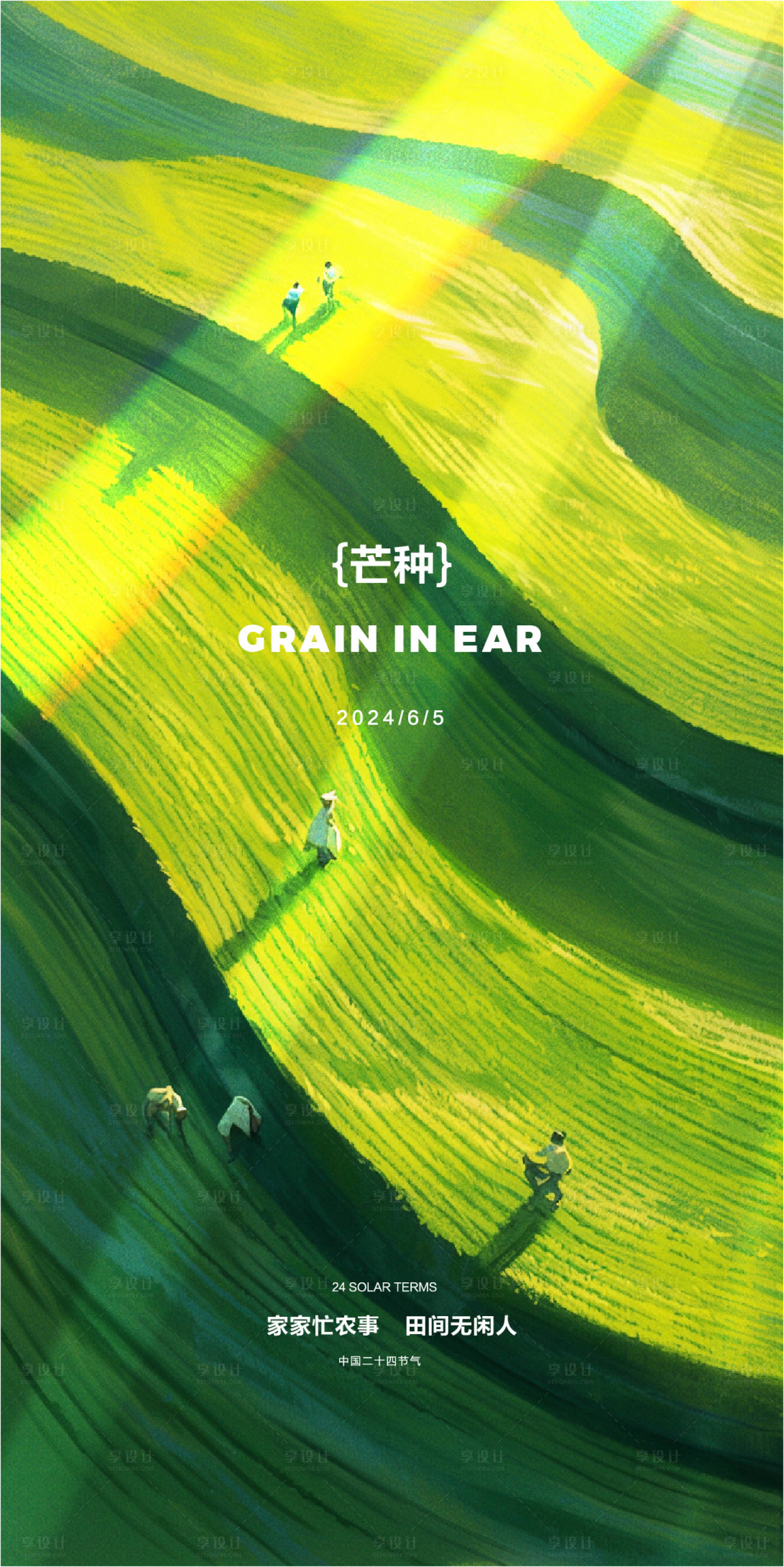 源文件下载【享设计】搜索编号：53880024252219723【芒种节气海报】