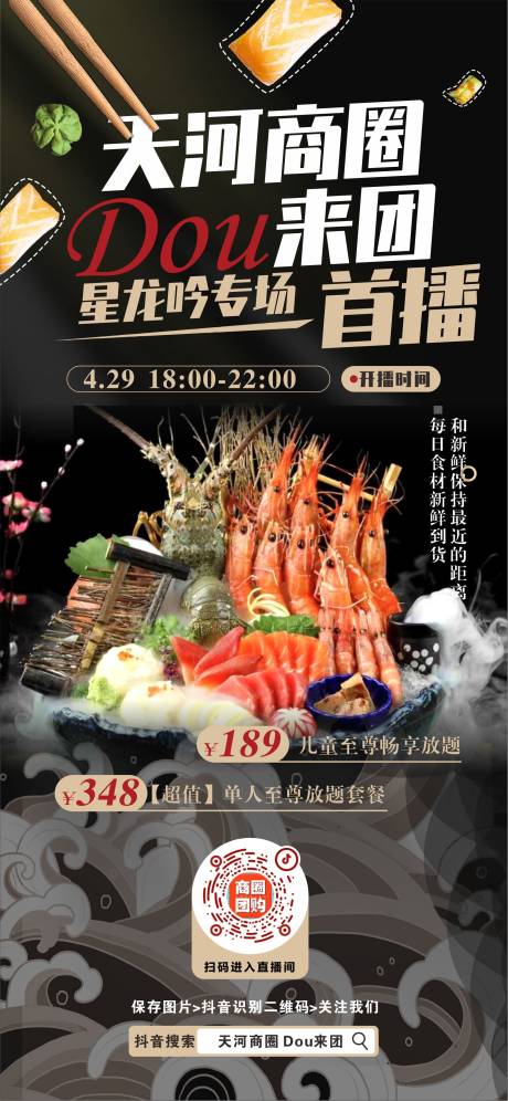 源文件下载【享设计】搜索编号：77780023688814599【直播预告海报】