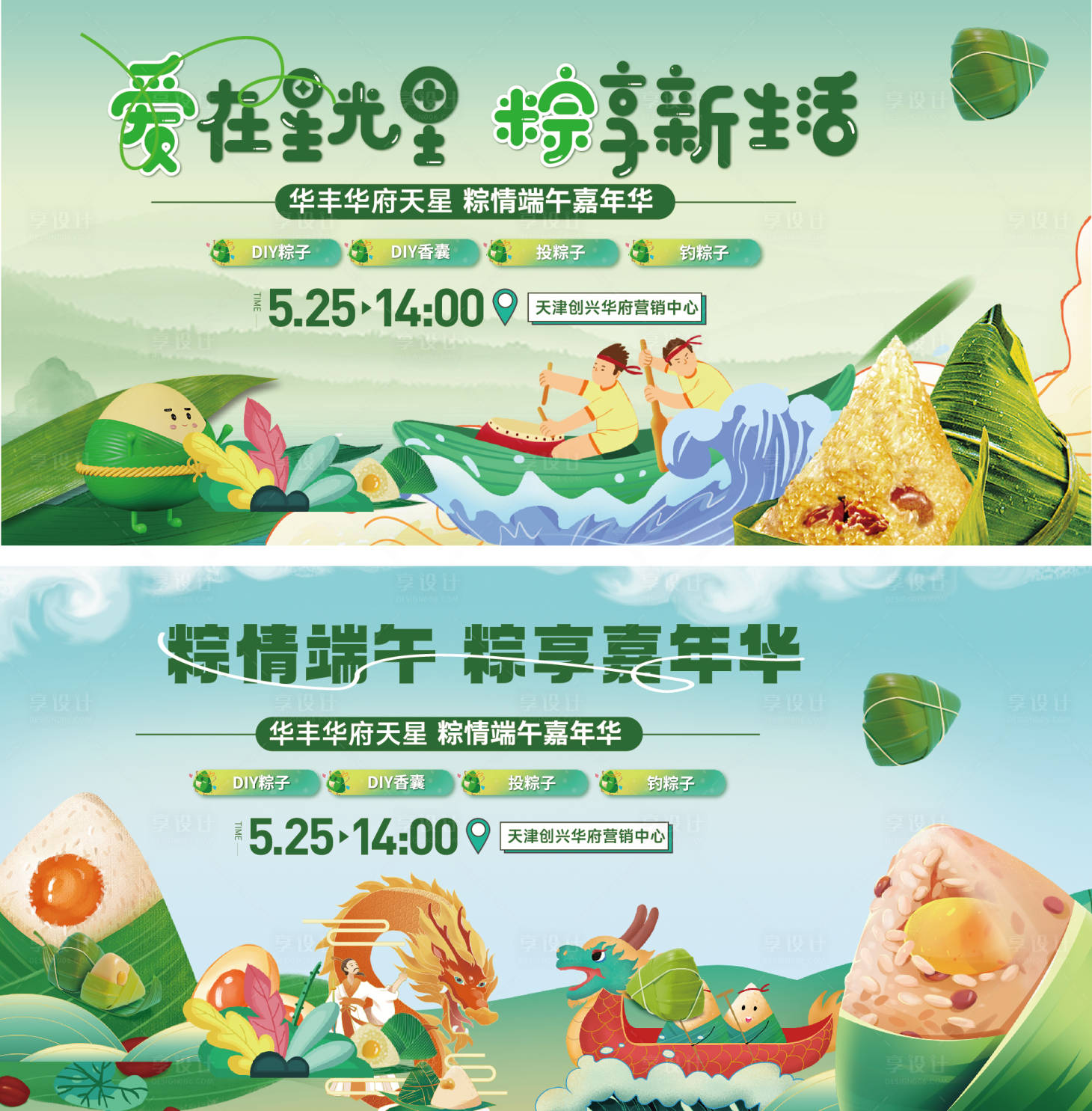 源文件下載【享設(shè)計(jì)】搜索編號：12690023887054361【端午節(jié)展板】