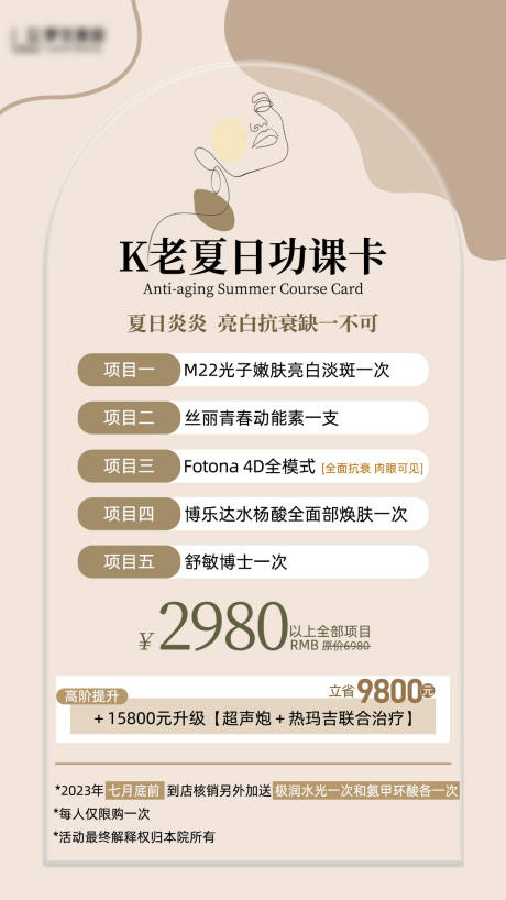 源文件下載【享設計】搜索編號：73930023944372035【皮膚管理項目海報】