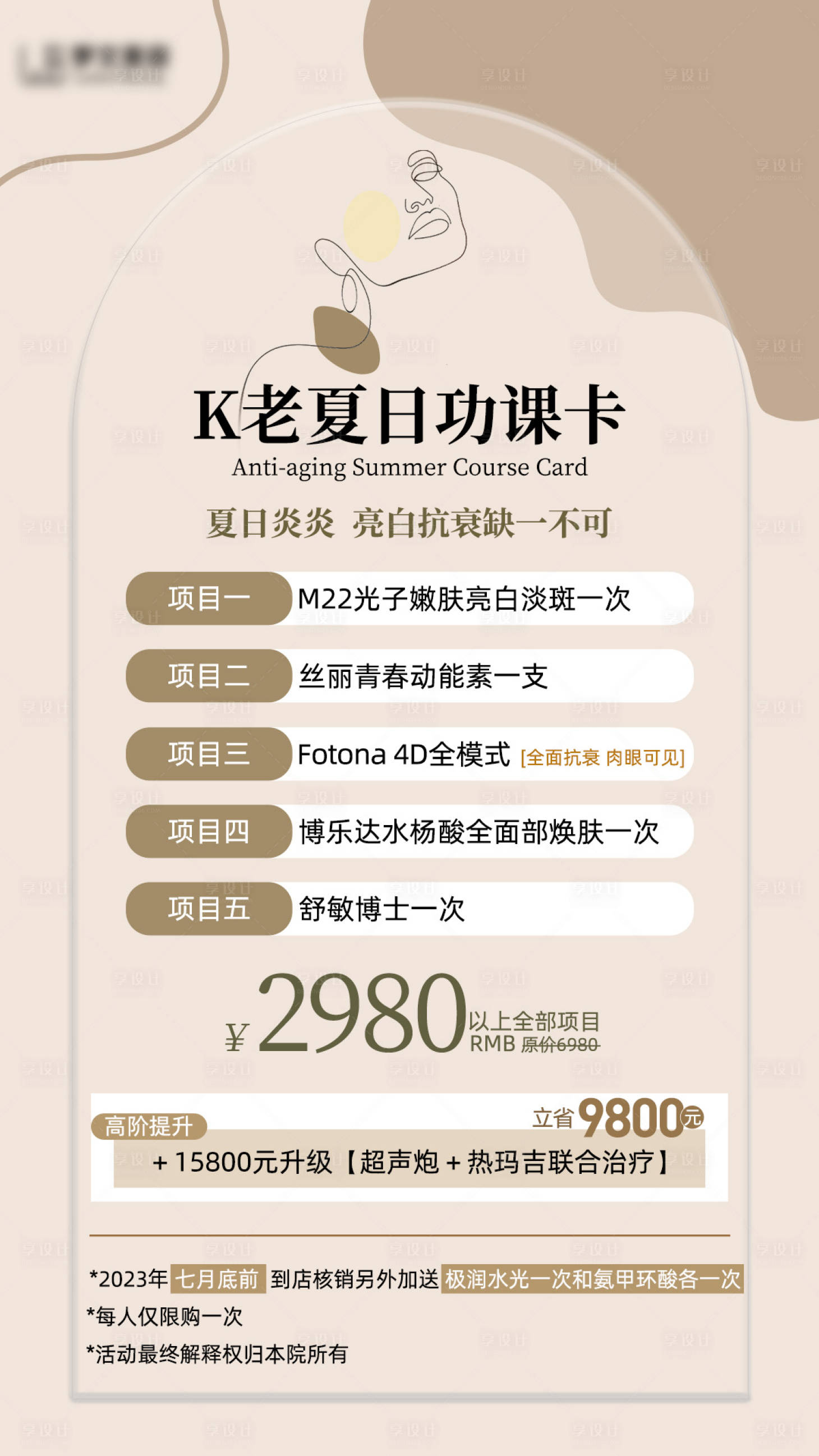 源文件下载【皮肤管理项目海报】编号：73930023944372035