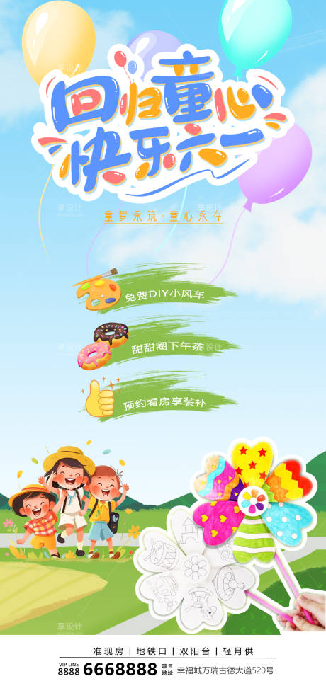 源文件下载【六一儿童节宣传海报】编号：73510023930579926