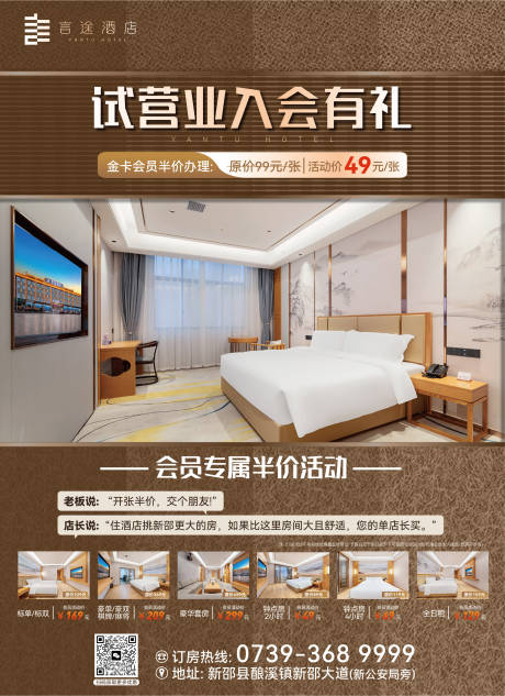 源文件下載【享設(shè)計】搜索編號：46080023672463742【酒店營業(yè)海報】
