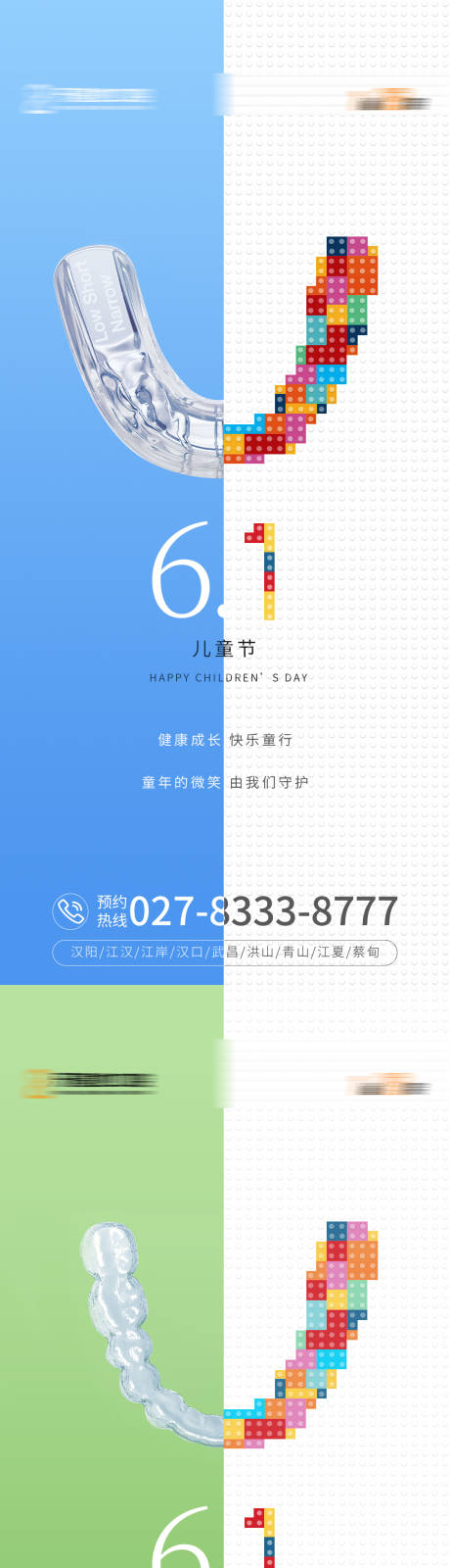 源文件下载【口腔儿童节海报】编号：24050024131347516