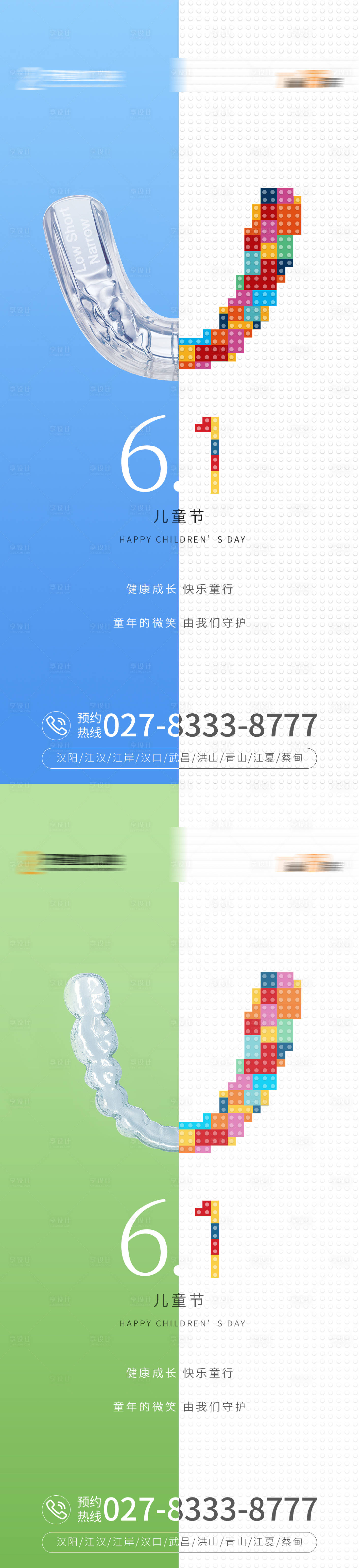 源文件下載【享設計】搜索編號：24050024131347516【口腔兒童節海報】