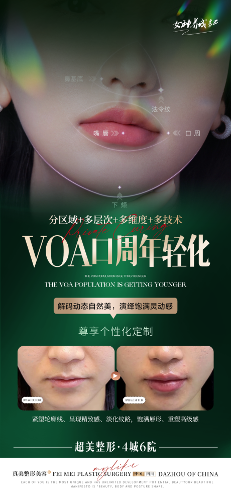 源文件下载【医美口周年轻化绿金】编号：59870023695106961