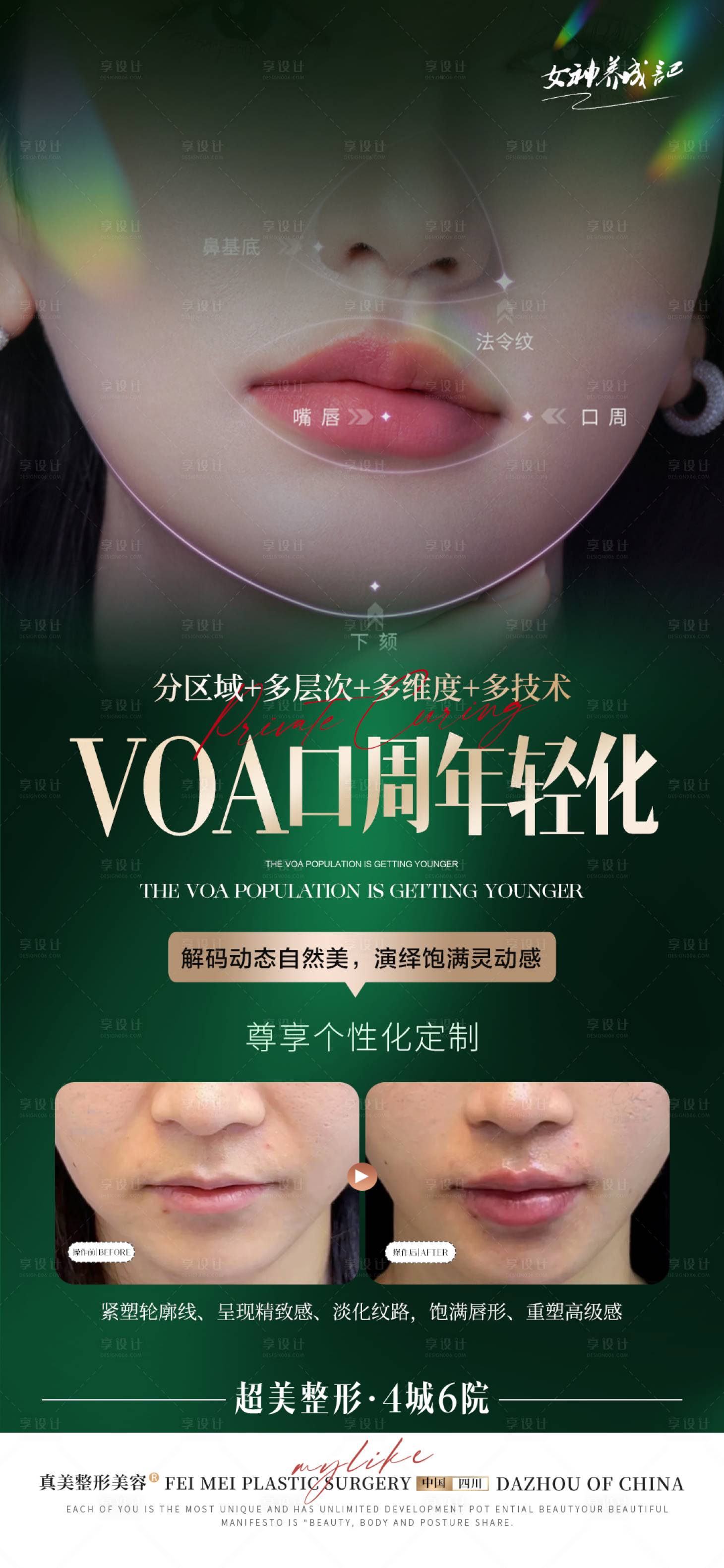 源文件下載【醫美口周年輕化綠金】編號：59870023695106961