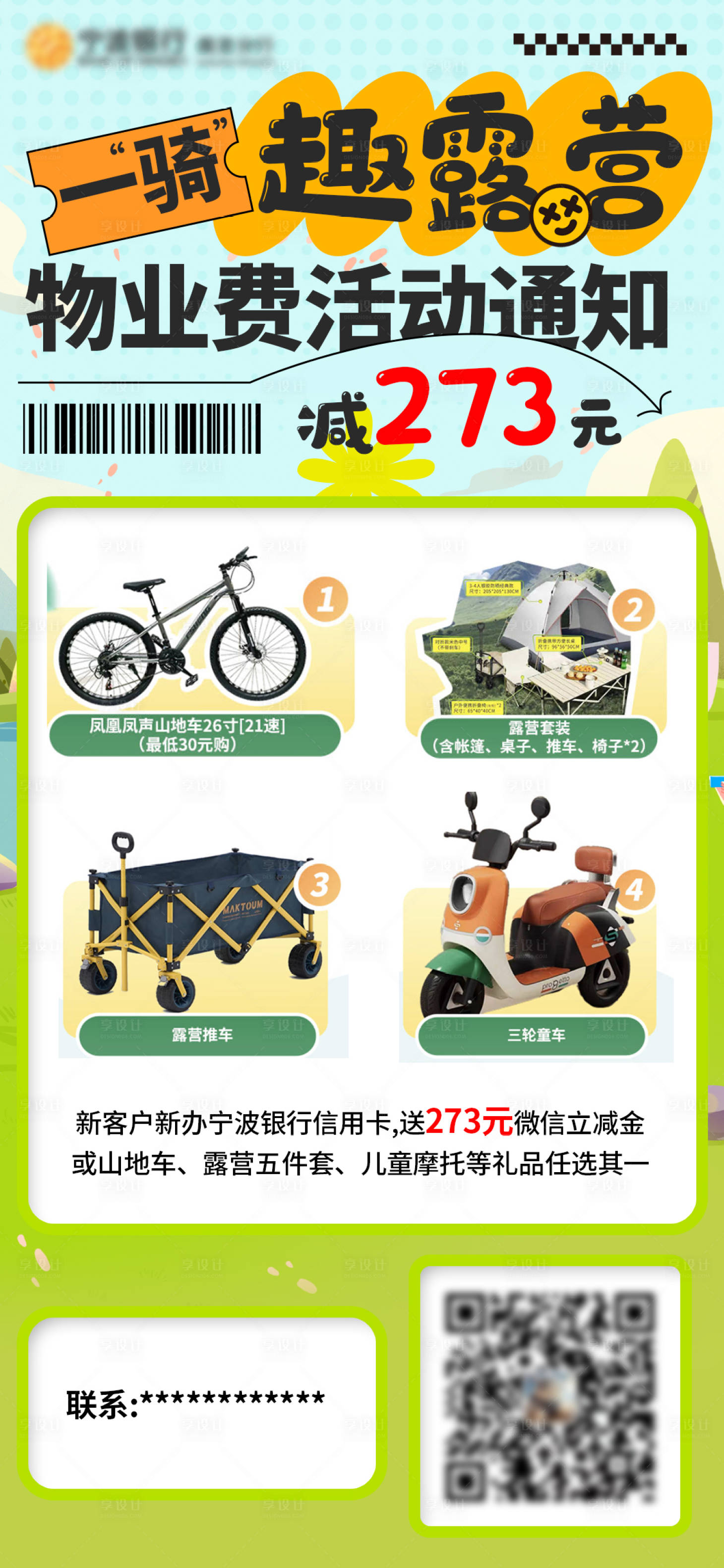 源文件下载【享设计】搜索编号：57350024197498866【露营易拉宝】