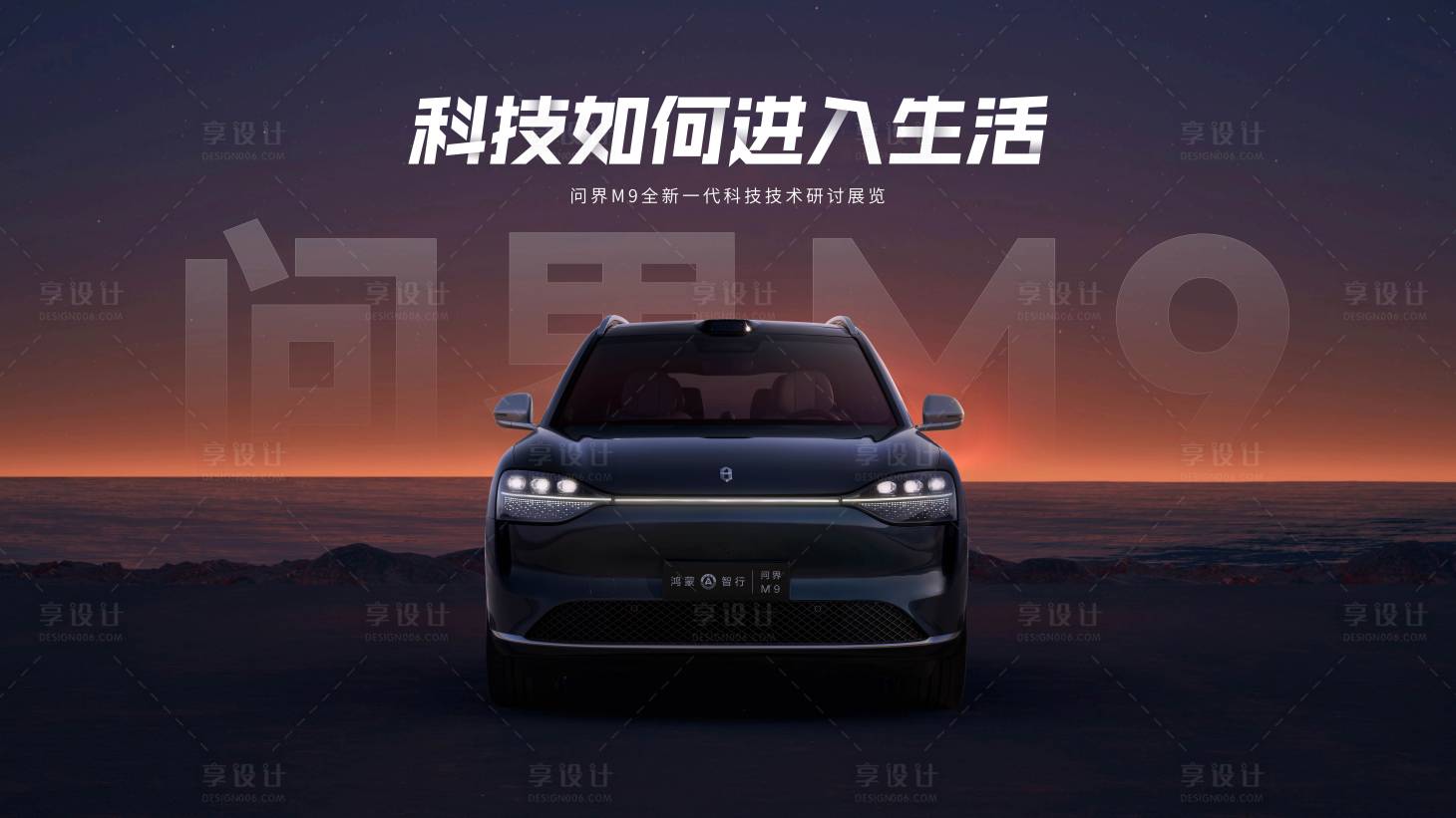 源文件下載【享設計】搜索編號：10110024238955239【汽車活動KV背景板】