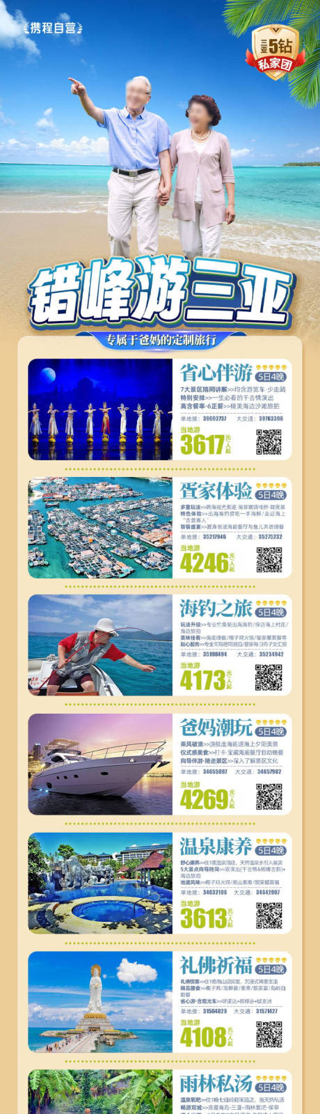 源文件下载【老人银发族旅游行程详情页】编号：29270024249939921