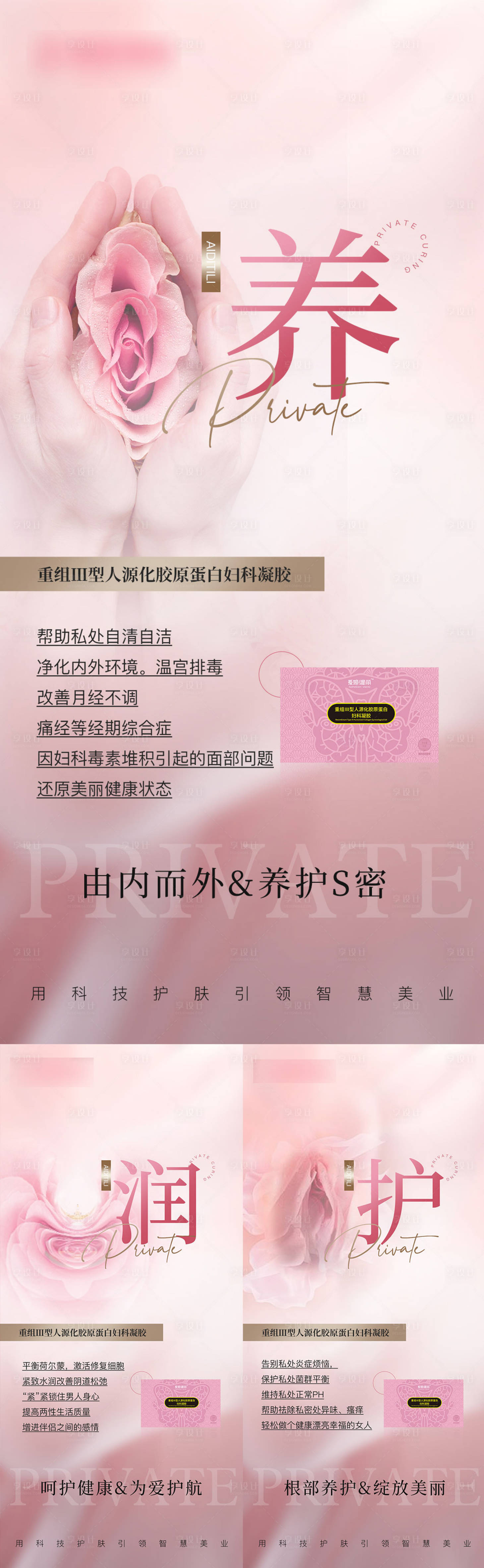 源文件下载【享设计】搜索编号：75450023726282343【医美产品海报】