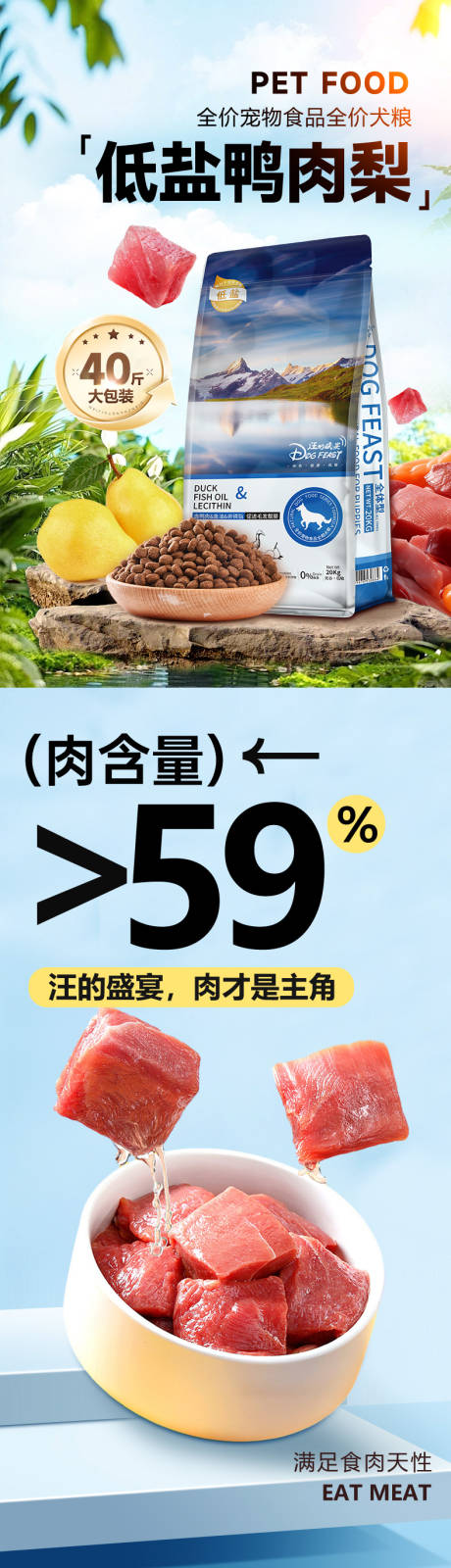 源文件下載【享設計】搜索編號：36340023722384622【電商寵物狗糧詳情頁】