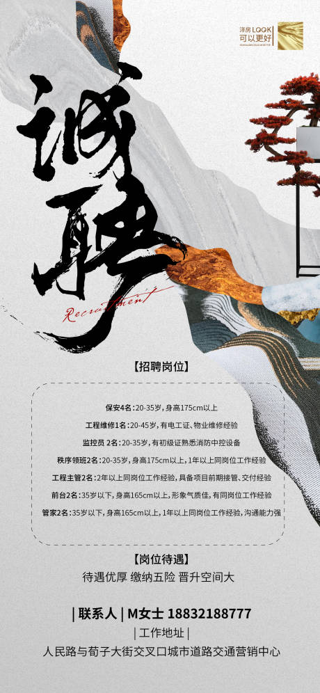 源文件下载【招聘海报】编号：18840024217433749