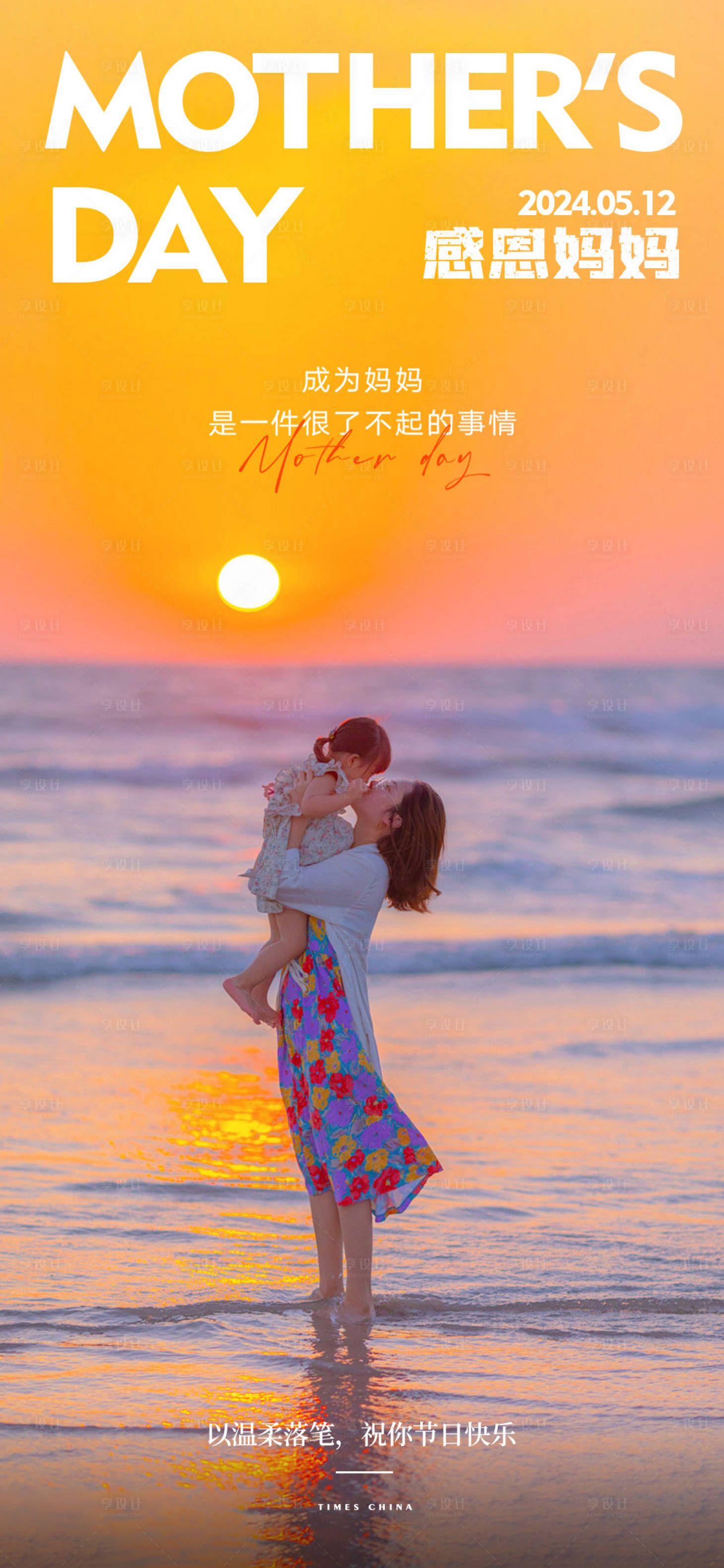 源文件下载【享设计】搜索编号：34570023752288123【母亲节海报】