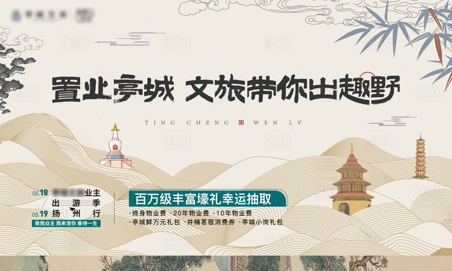 源文件下载【享设计】搜索编号：91870023822868459【文旅主画面】