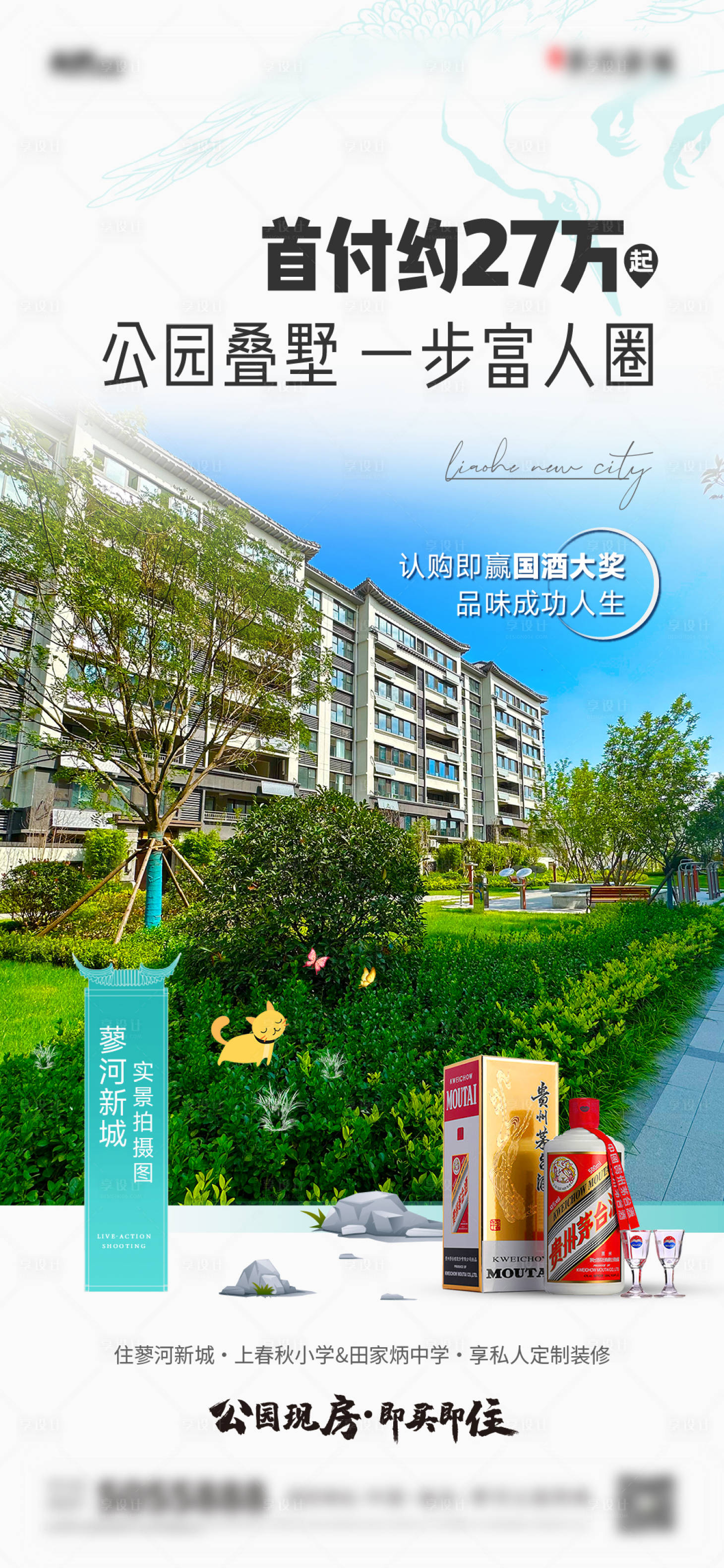 源文件下载【享设计】搜索编号：89830023717512270【地产送茅台海报】