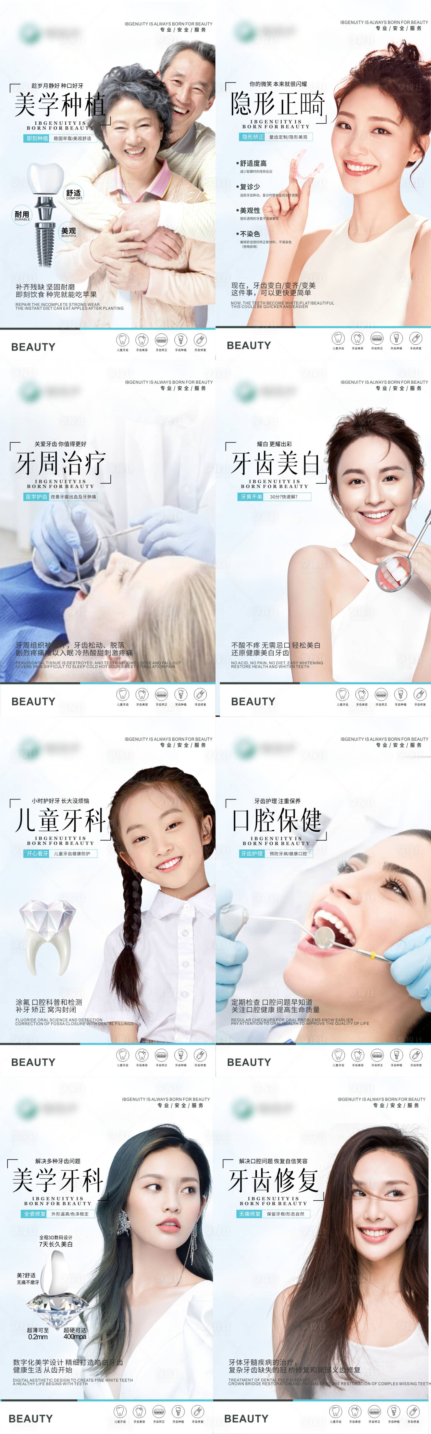 源文件下载【享设计】搜索编号：31470023768473011【口腔项目挂画  】