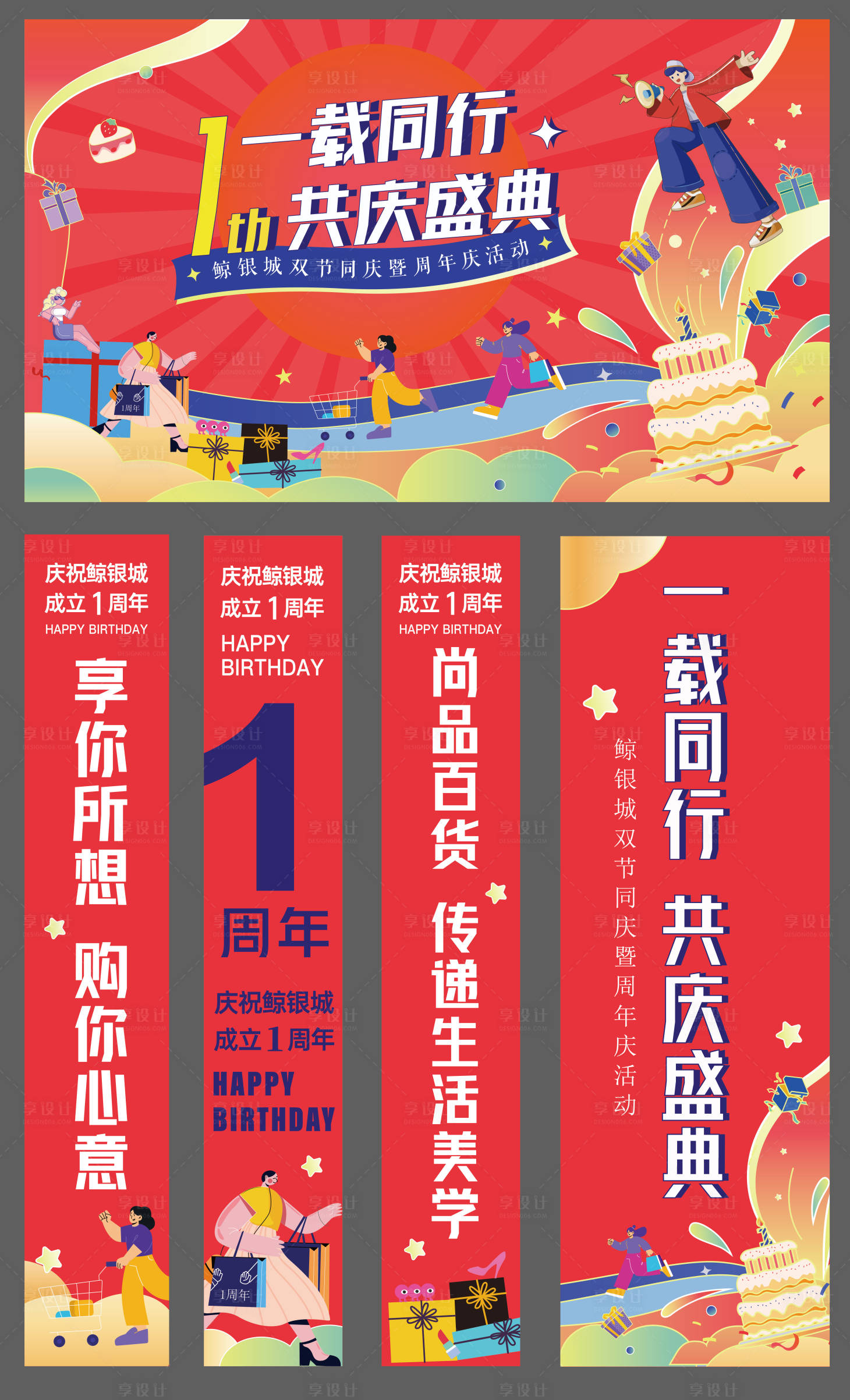 源文件下载【商业周年庆主视觉】编号：70010024218242055