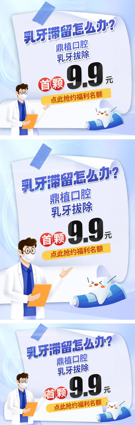 源文件下载【儿童口腔乳牙拔除】编号：68250023917792657