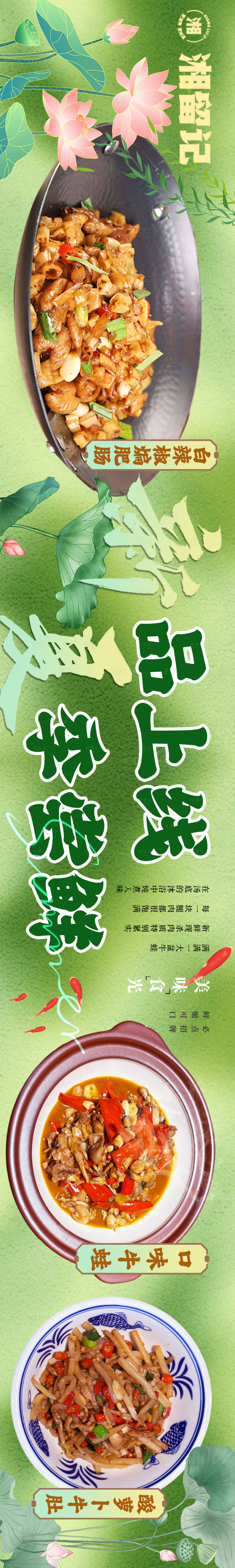 源文件下载【享设计】搜索编号：64640023857683845【夏季川菜五连图】