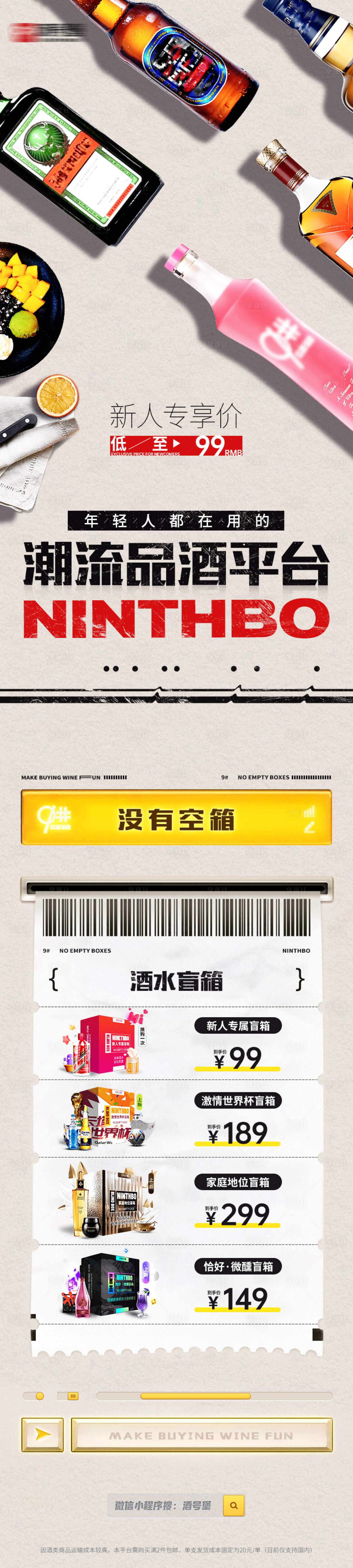 源文件下载【享设计】搜索编号：75090023795316625【酒类投流广告落地页长图】
