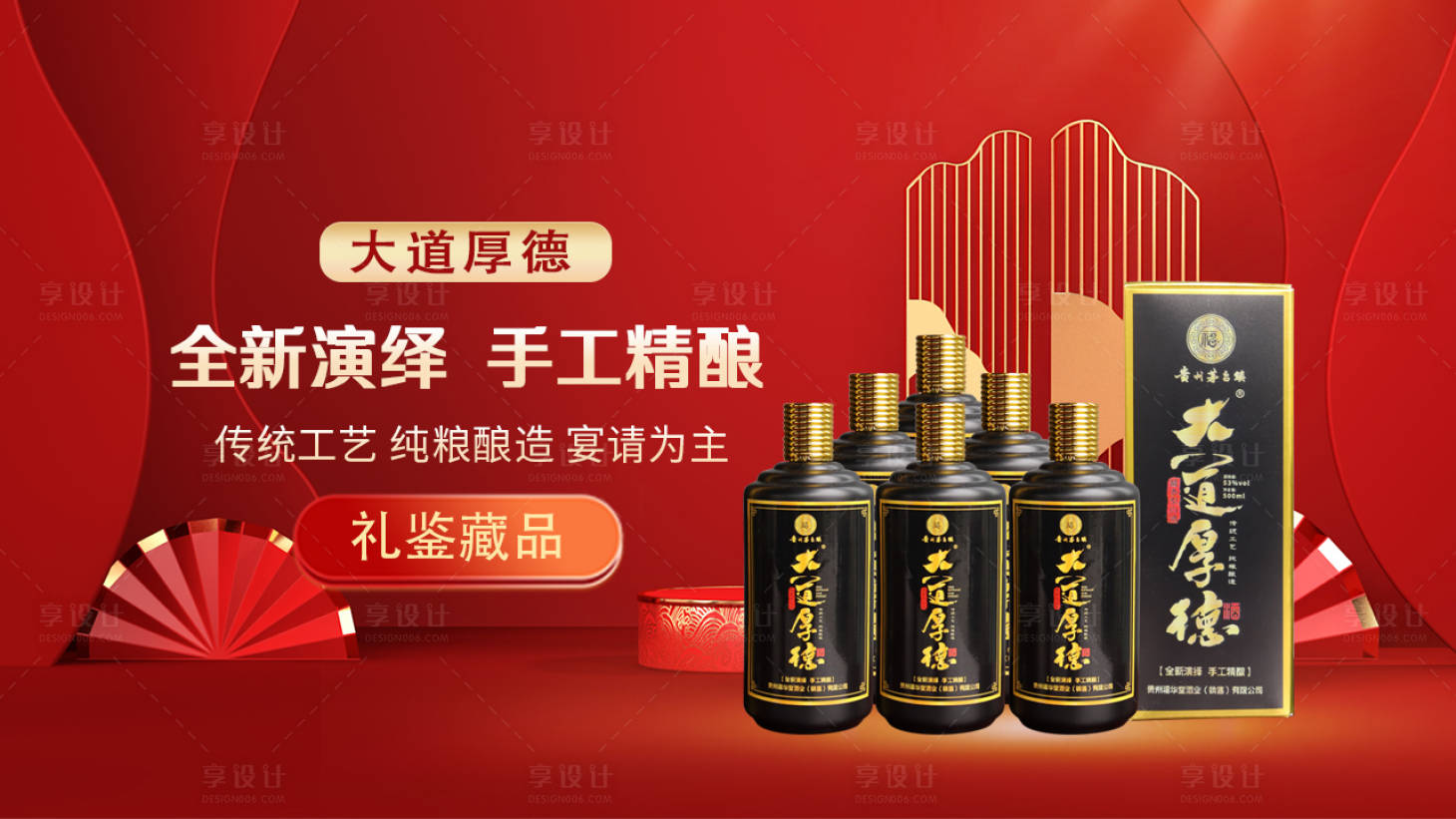 源文件下载【享设计】搜索编号：95770023719646593【白酒宣传】