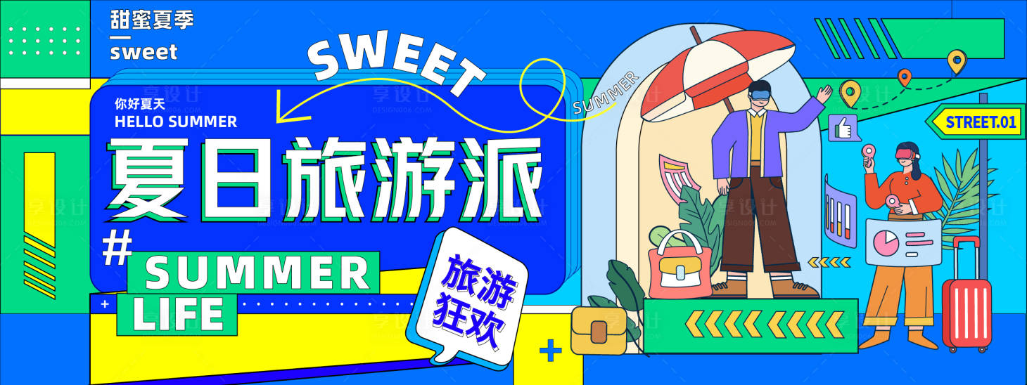 源文件下载【夏日旅游派背景板】编号：30410023729621516