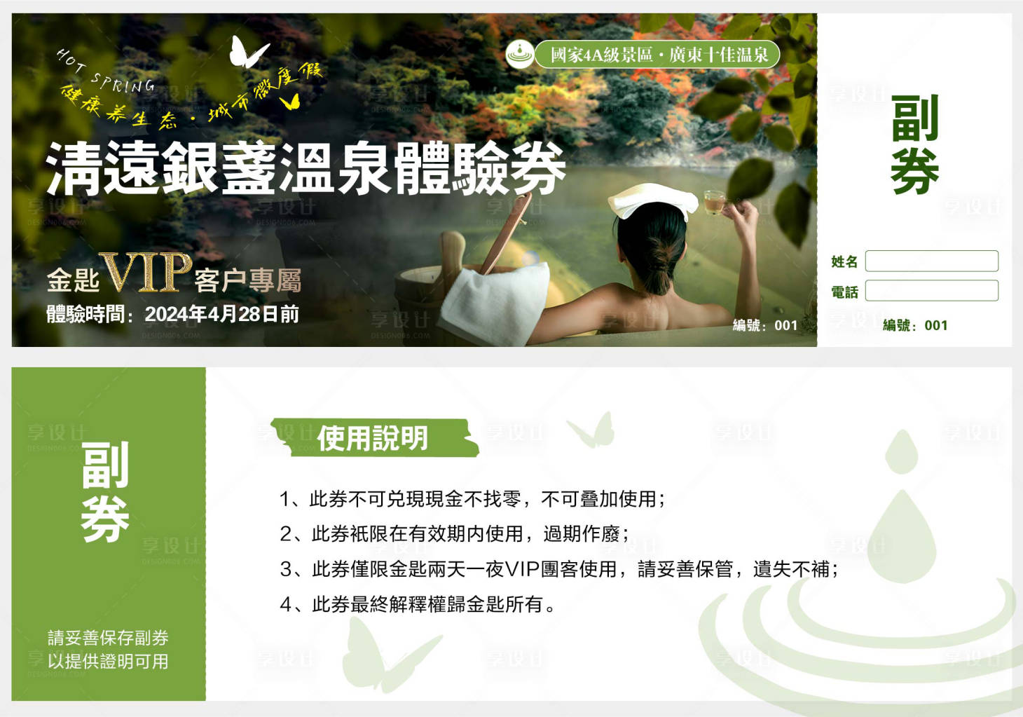 源文件下载【享设计】搜索编号：23910023719283261【地产温泉体验券】