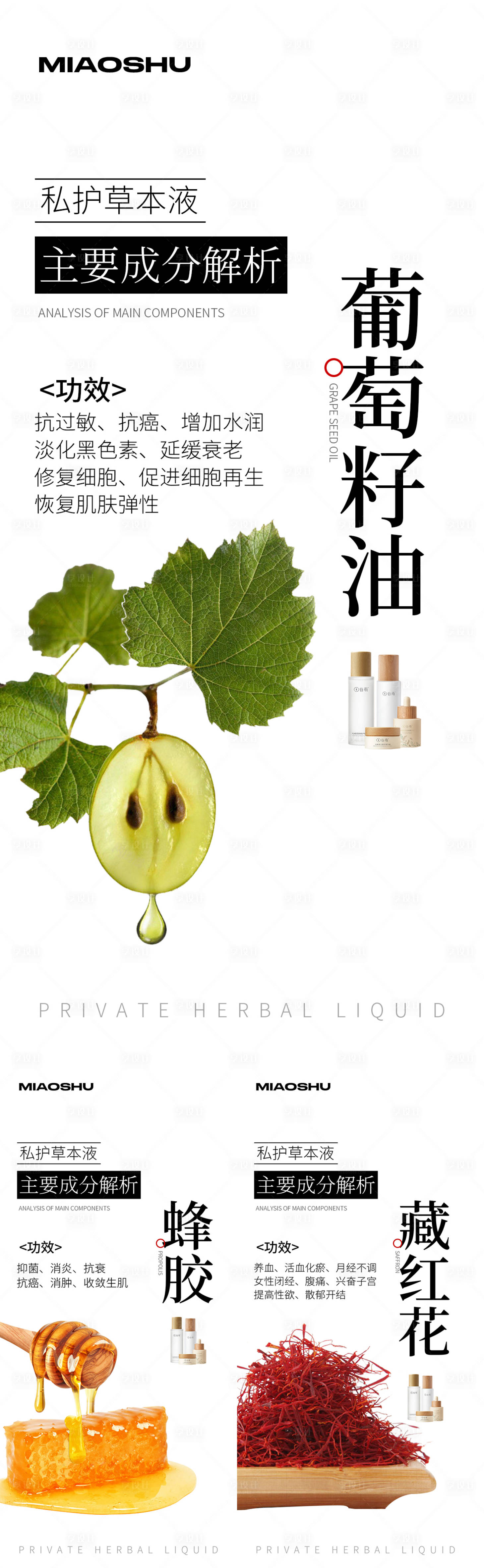 源文件下載【享設計】搜索編號：61610023965734969【醫美產品成分宣傳系列海報】