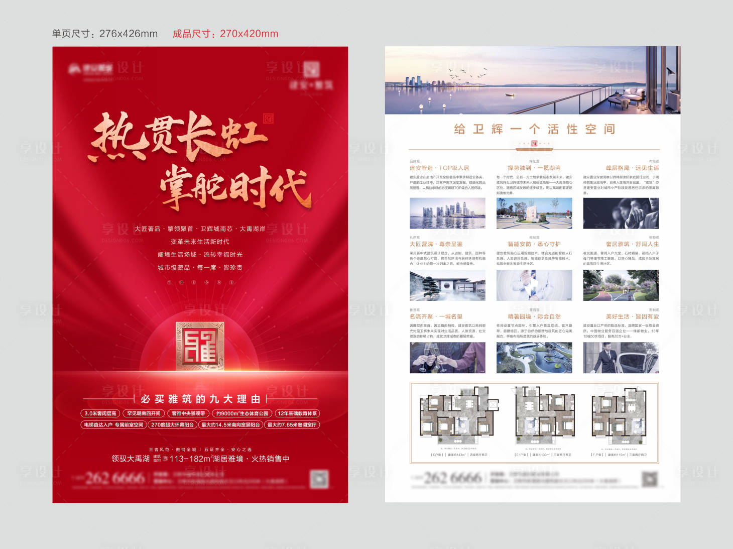 源文件下载【享设计】搜索编号：52150024061763103【地产热销单页】