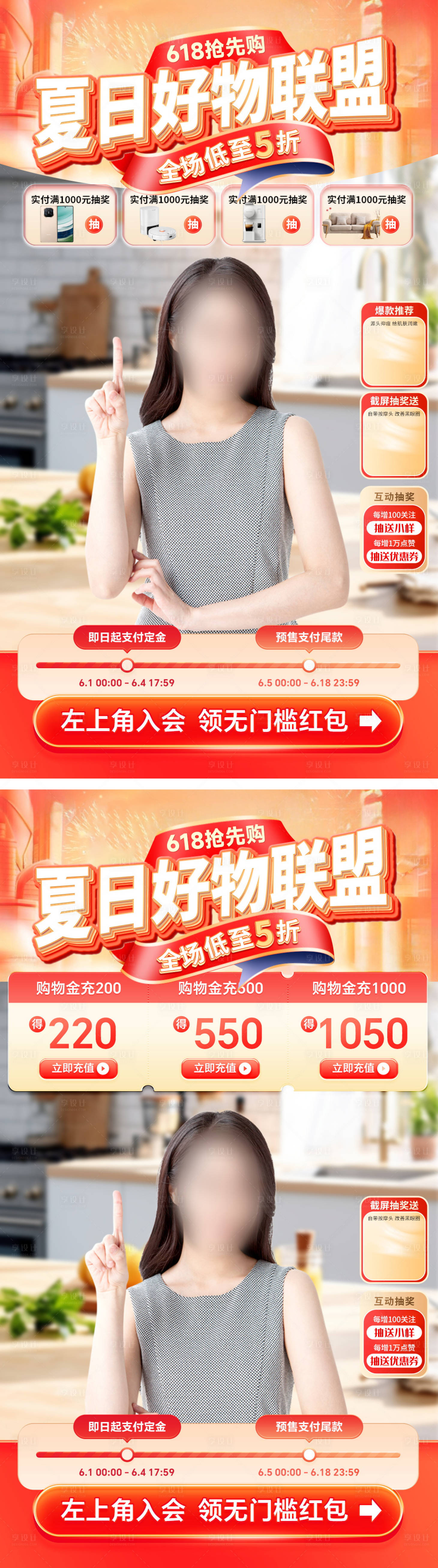 源文件下載【享設計】搜索編號：48550023981641115【618夏日家裝電器直播間海報】