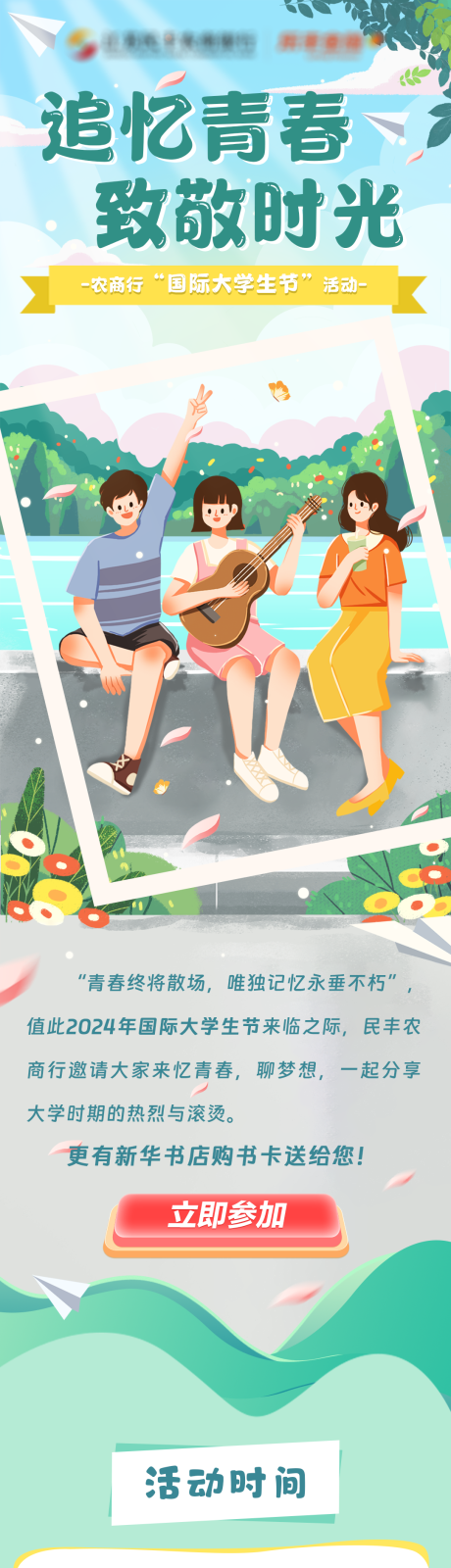 源文件下载【追忆青春插画图】编号：97410024217608636